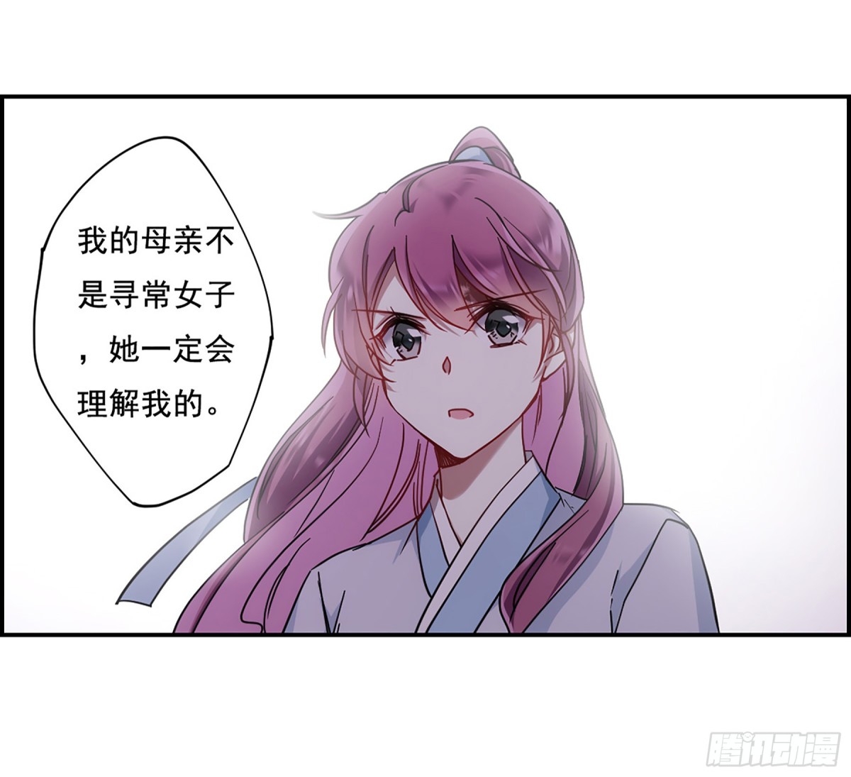 🍱上国赋之千堆雪·飒漫画 第80话 第11页