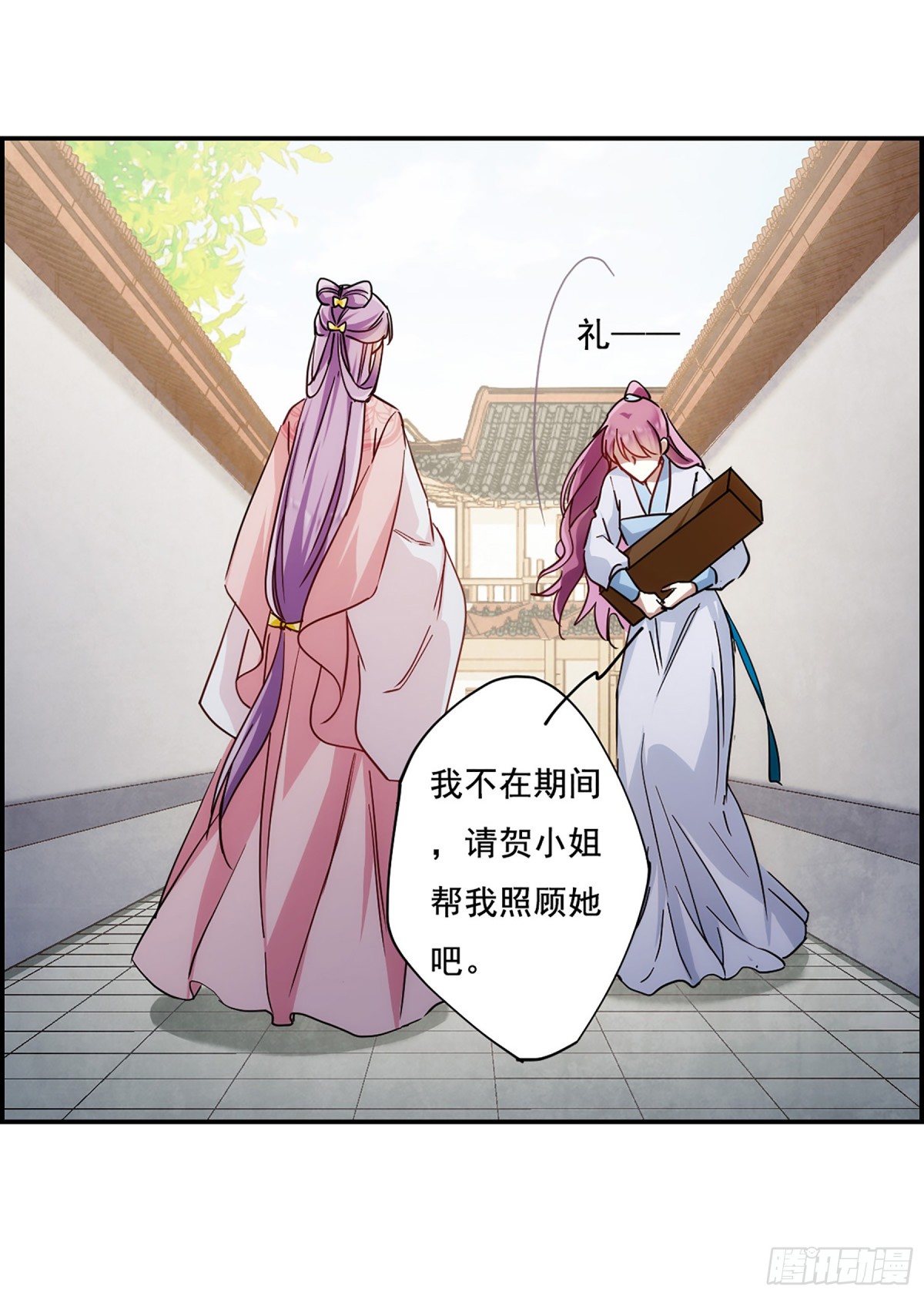 🍱上国赋之千堆雪·飒漫画 第80话 第12页