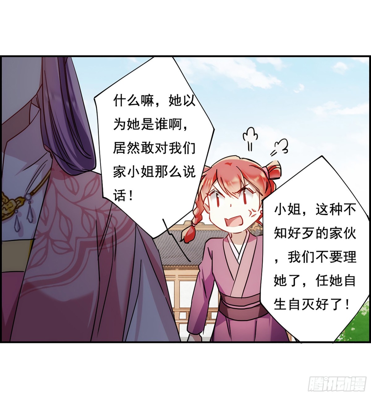 🍱上国赋之千堆雪·飒漫画 第80话 第14页