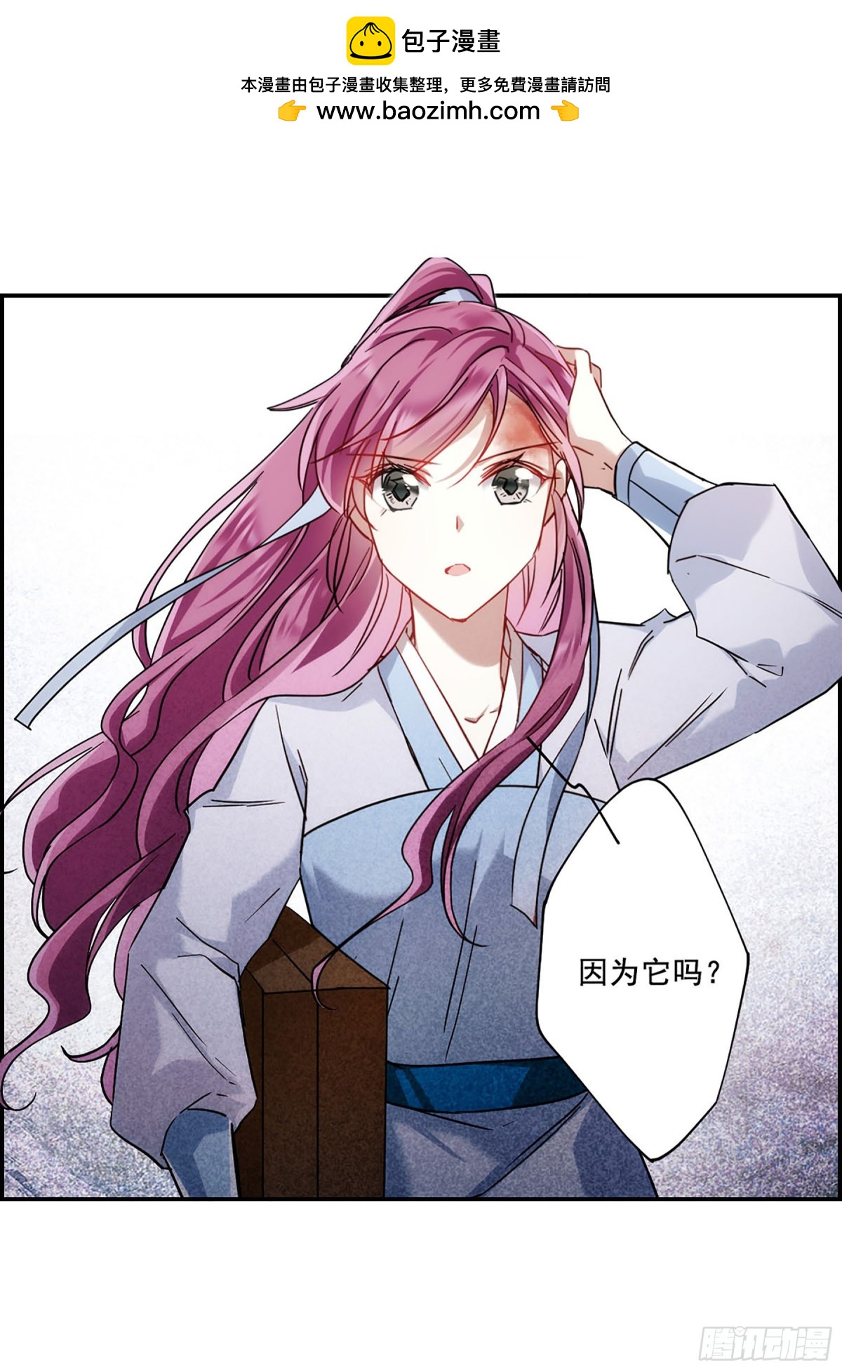 🍱上国赋之千堆雪·飒漫画 第80话 第2页