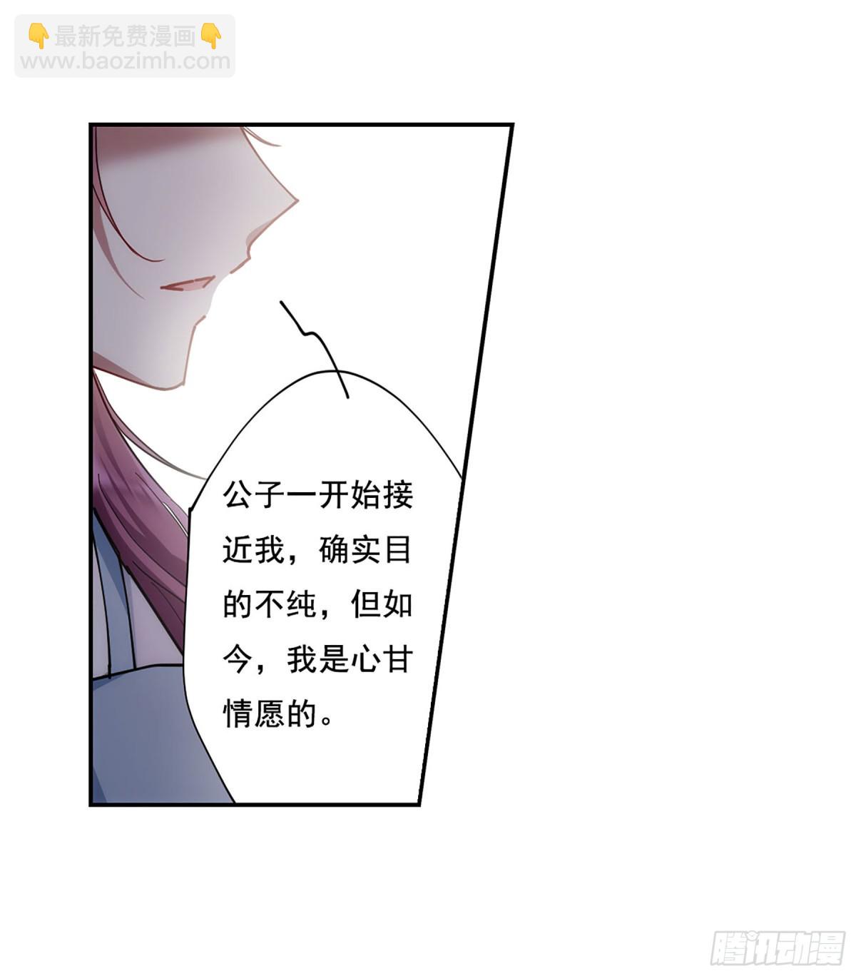🍱上国赋之千堆雪·飒漫画 第80话 第4页
