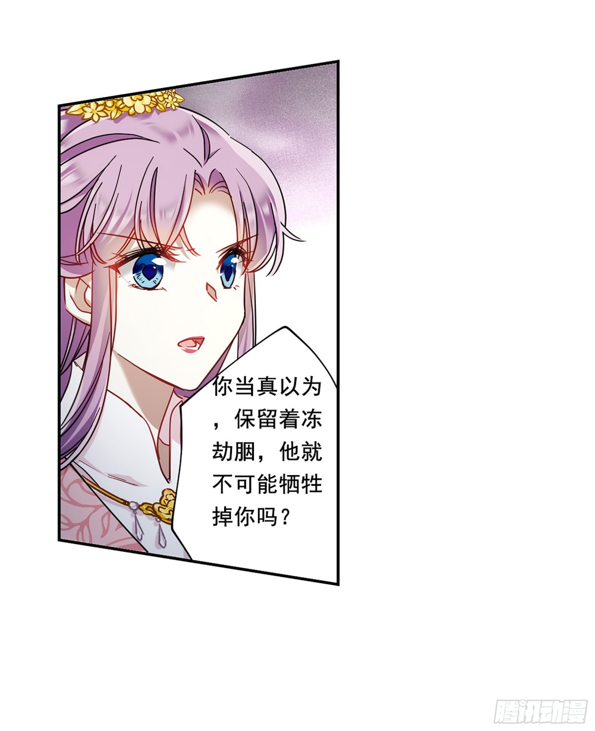 🍱上国赋之千堆雪·飒漫画 第80话 第8页