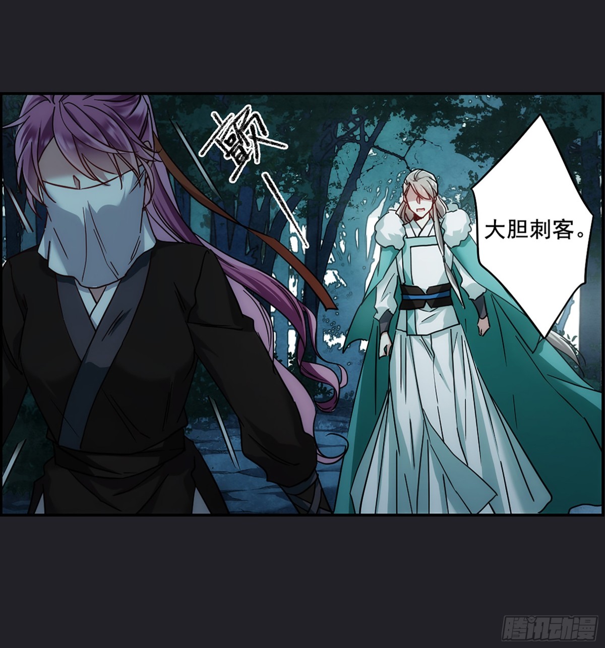 🍱上国赋之千堆雪·飒漫画 第82话 第10页