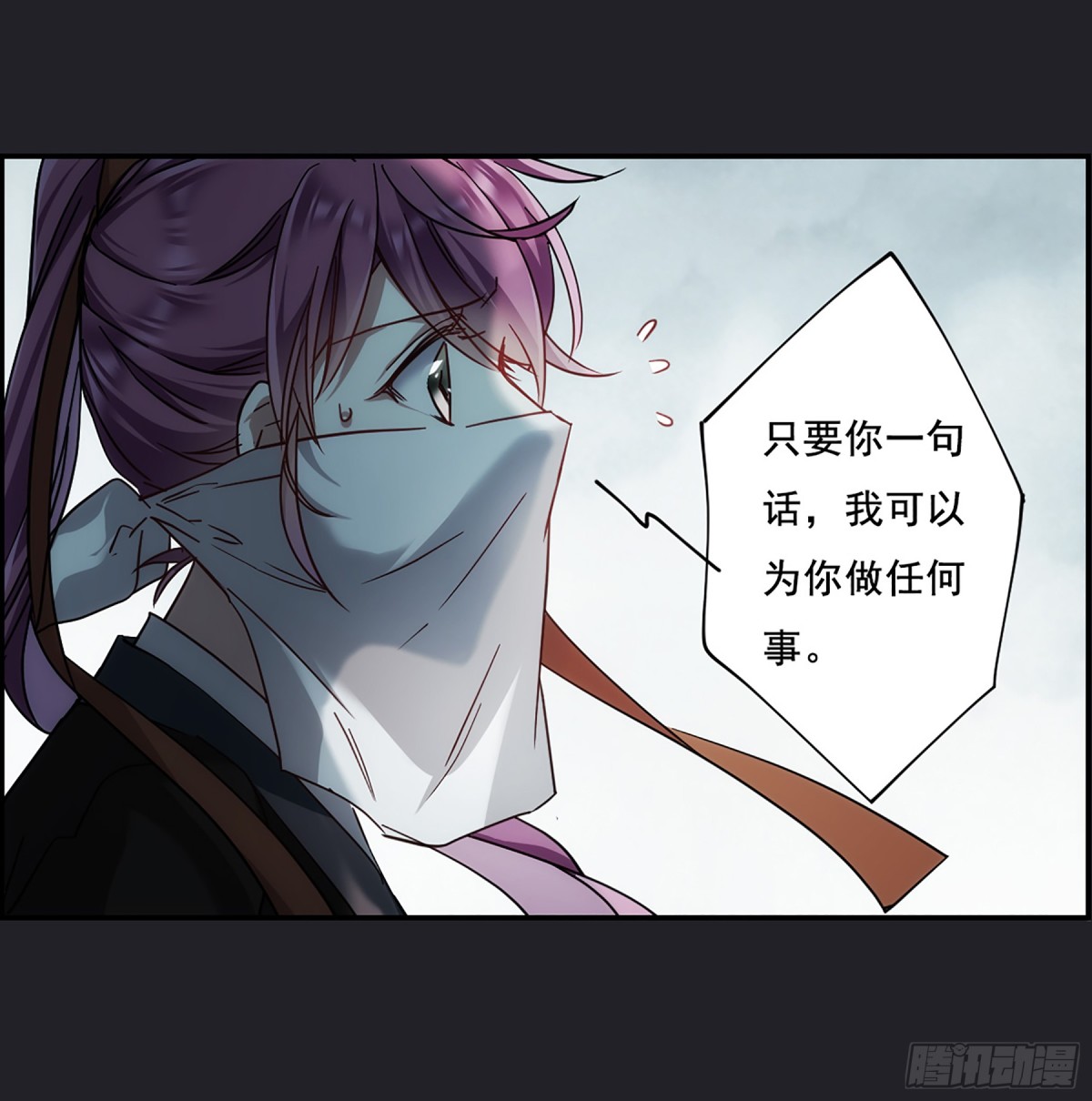🍱上国赋之千堆雪·飒漫画 第82话 第16页
