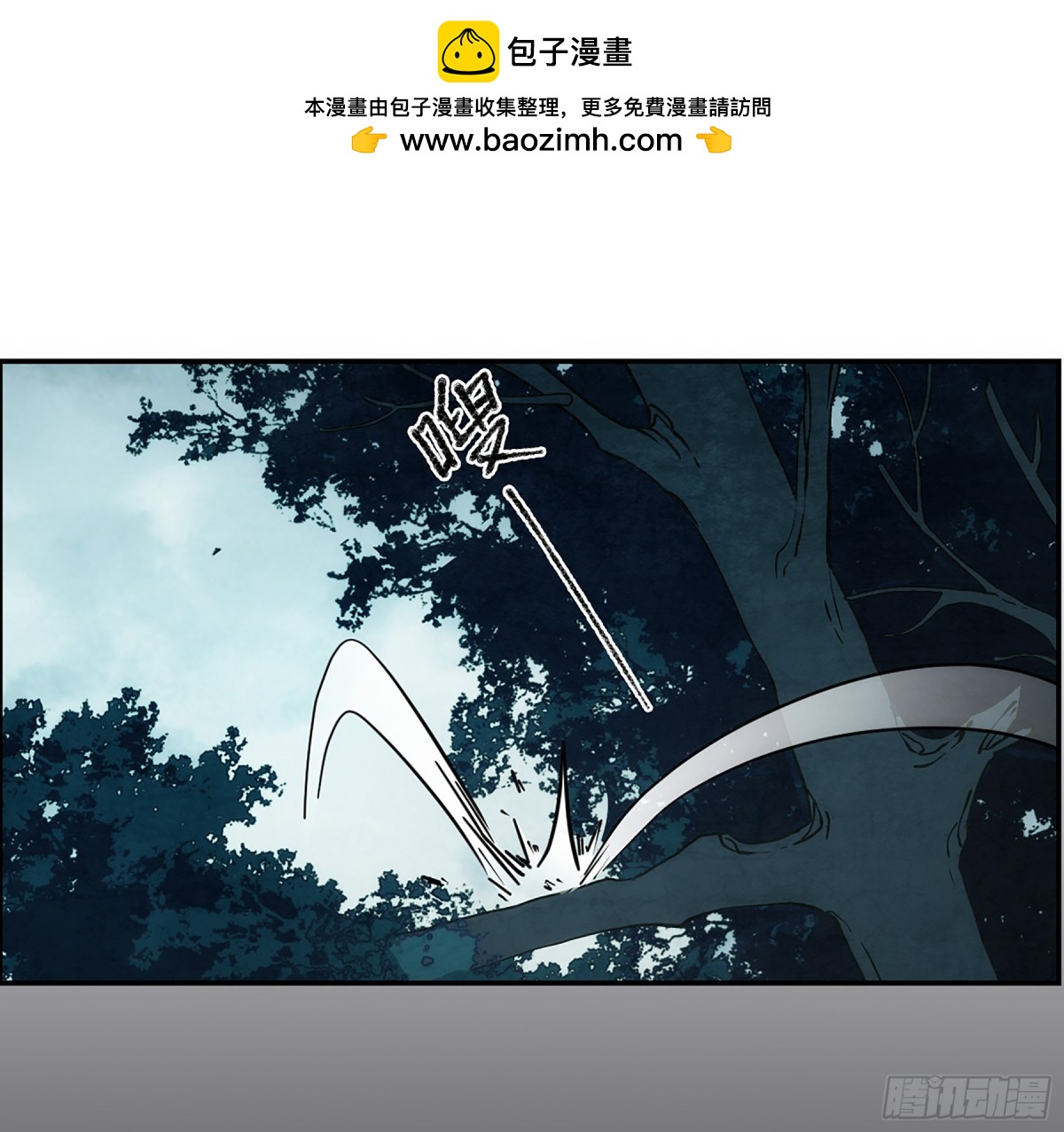 🍱上国赋之千堆雪·飒漫画 第82话 第2页