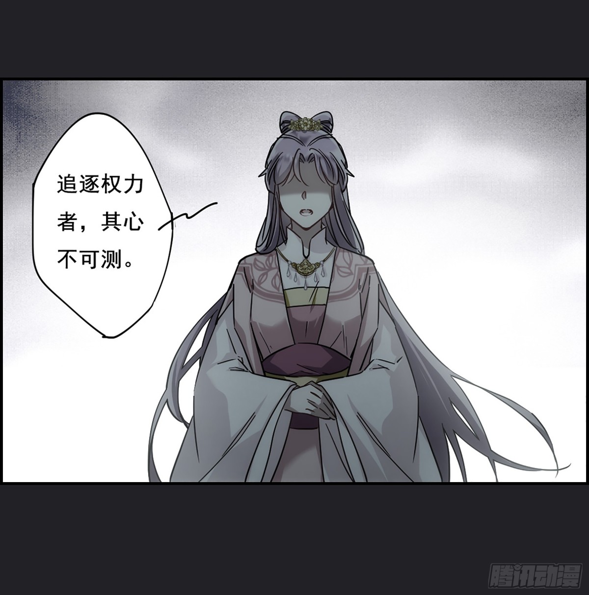 🍱上国赋之千堆雪·飒漫画 第82话 第27页