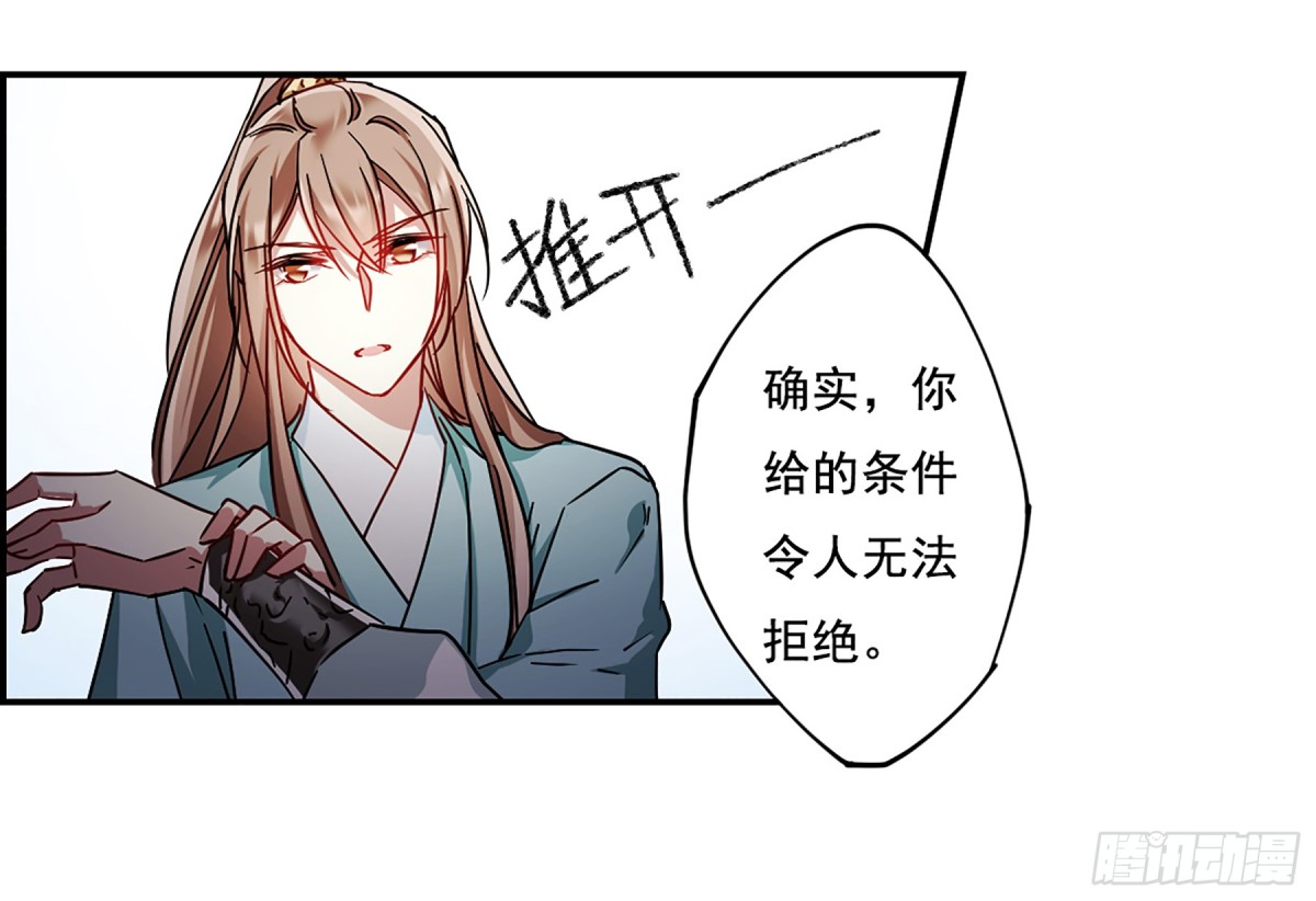 🍱上国赋之千堆雪·飒漫画 第84话 第1页