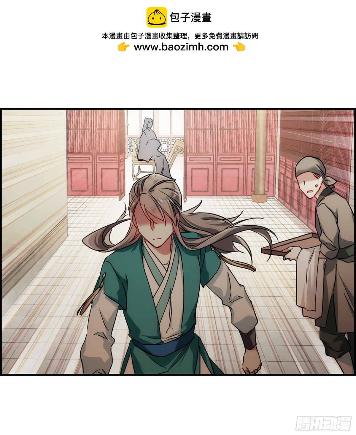 🍱上国赋之千堆雪·飒漫画 第84话 第15页