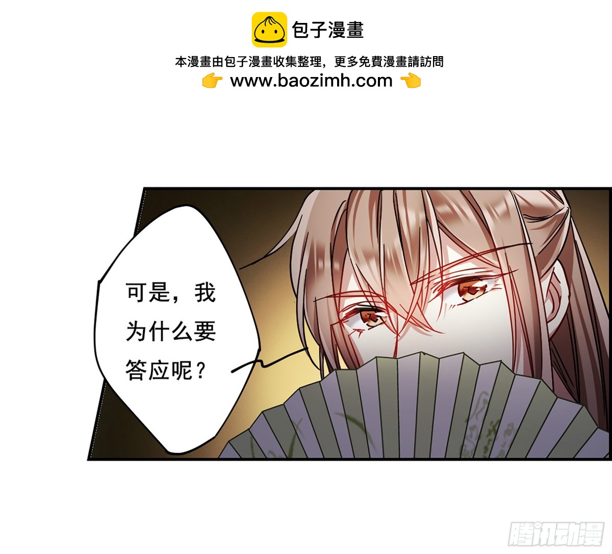 🍱上国赋之千堆雪·飒漫画 第84话 第2页