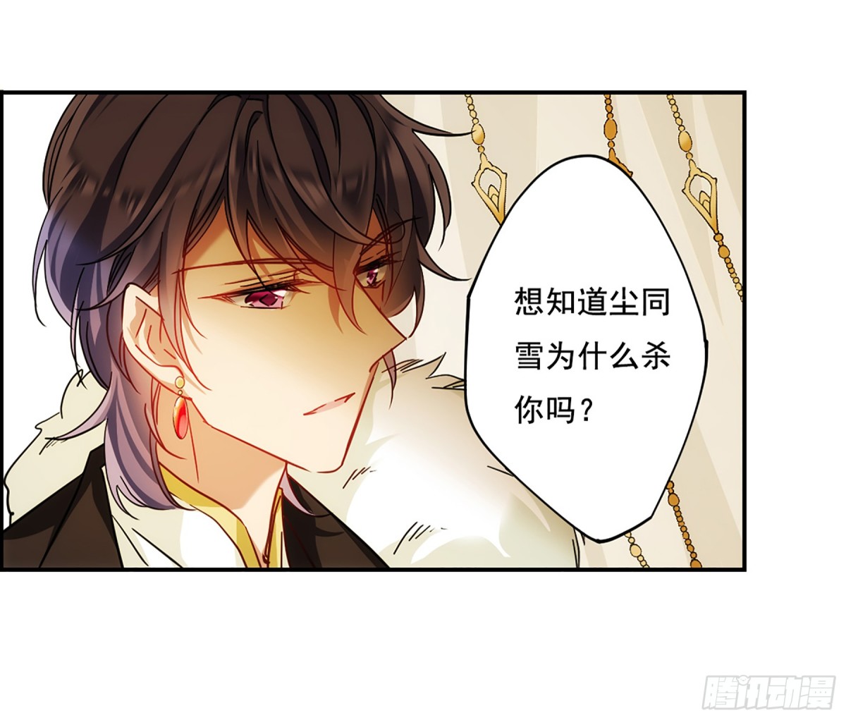 🍱上国赋之千堆雪·飒漫画 第84话 第26页