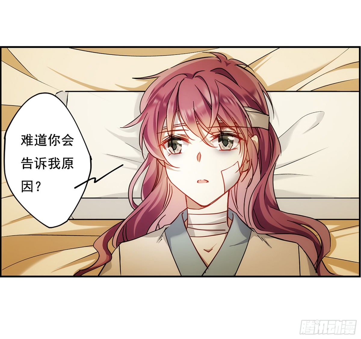 🍱上国赋之千堆雪·飒漫画 第84话 第27页