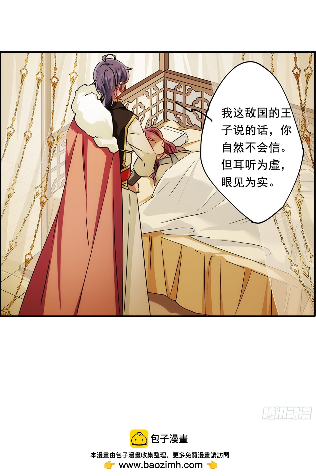 🍱上国赋之千堆雪·飒漫画 第84话 第28页