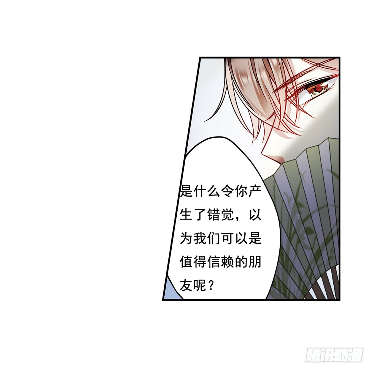🍱上国赋之千堆雪·飒漫画 第84话 第4页
