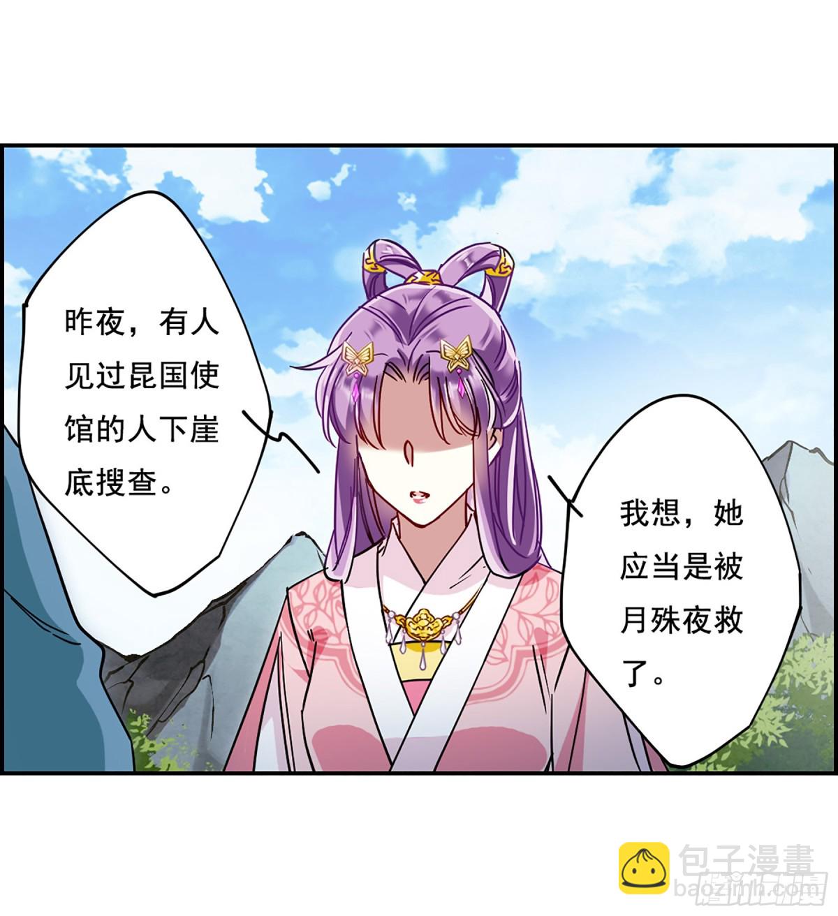 🍱上国赋之千堆雪·飒漫画 第86话 第13页