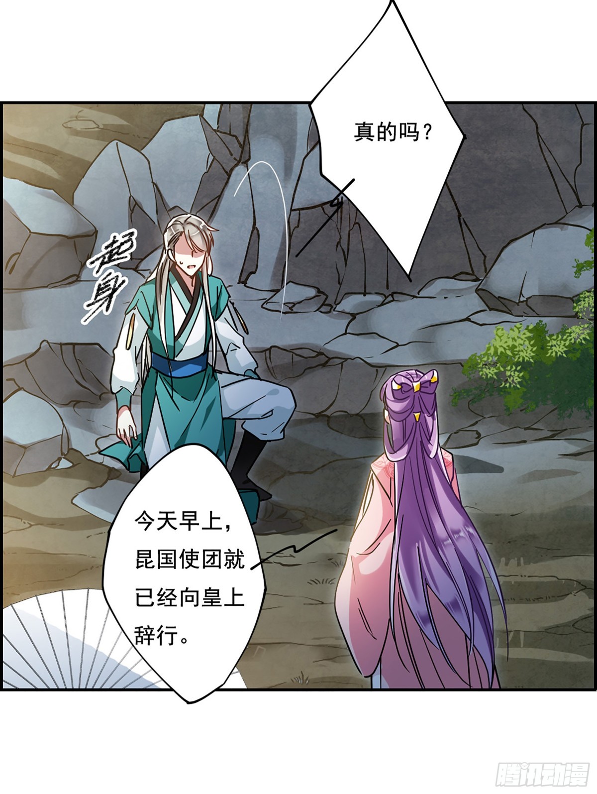 🍱上国赋之千堆雪·飒漫画 第86话 第15页