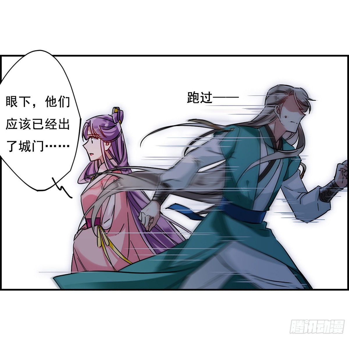 🍱上国赋之千堆雪·飒漫画 第86话 第16页