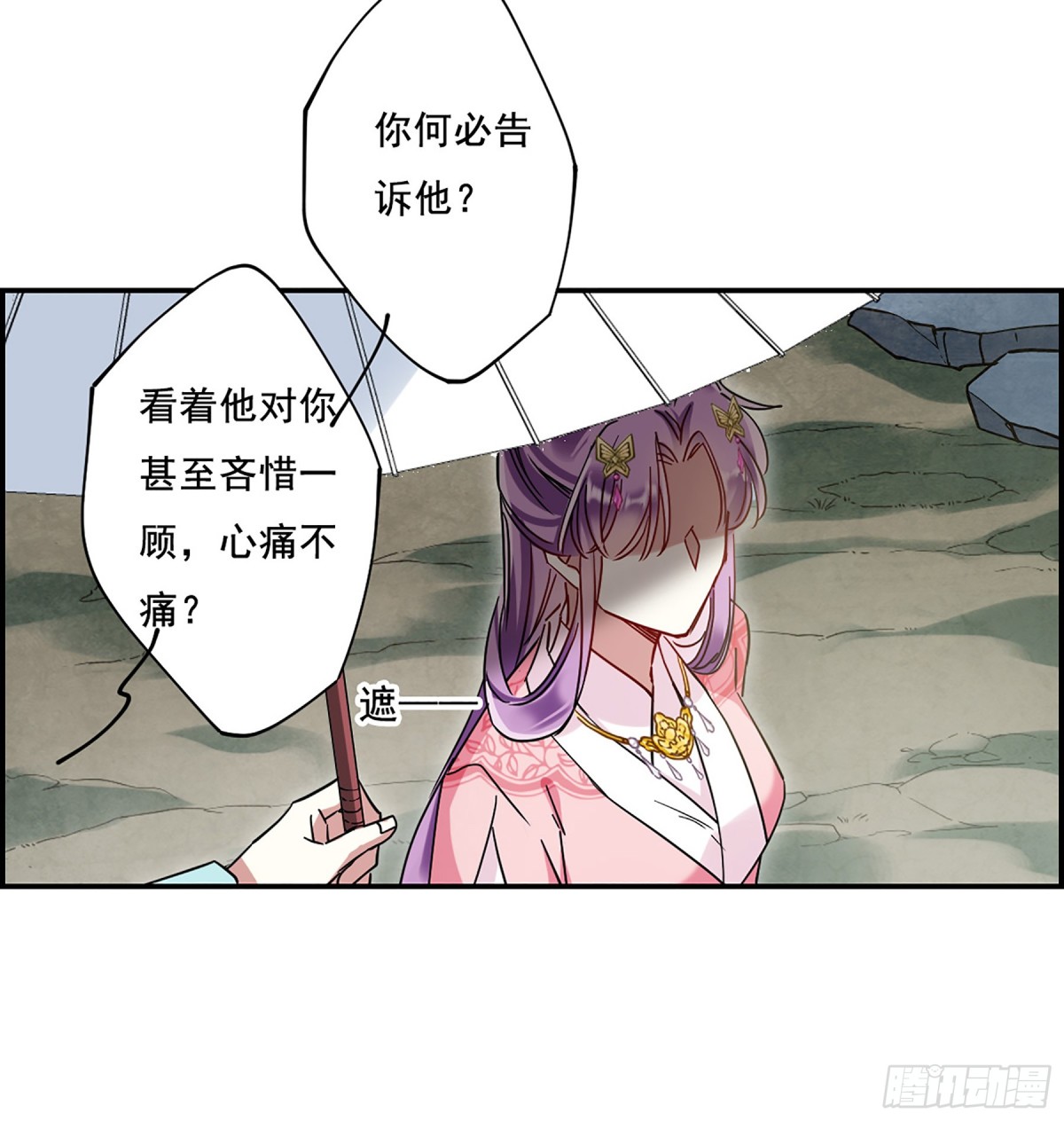 🍱上国赋之千堆雪·飒漫画 第86话 第19页