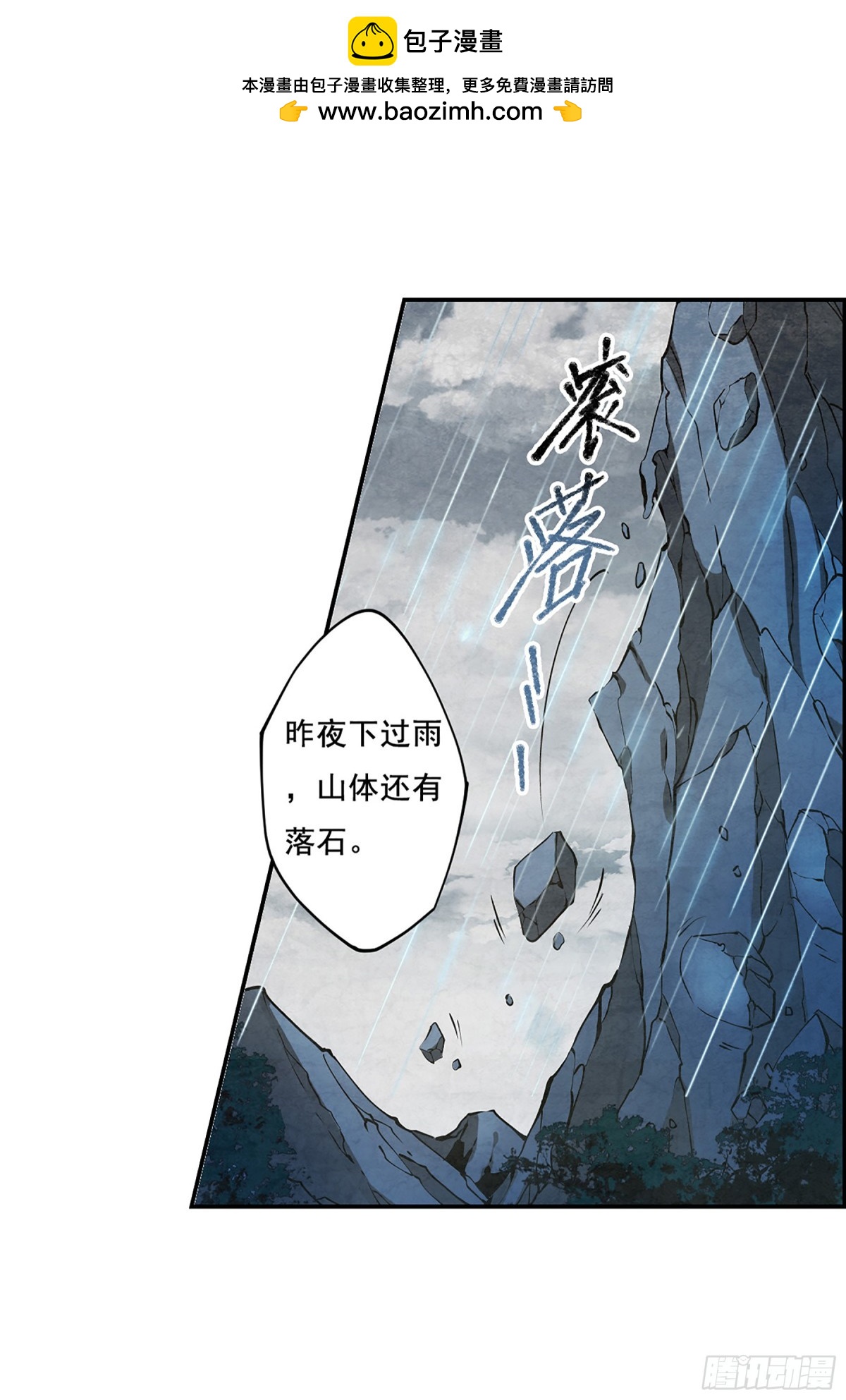 🍱上国赋之千堆雪·飒漫画 第86话 第2页