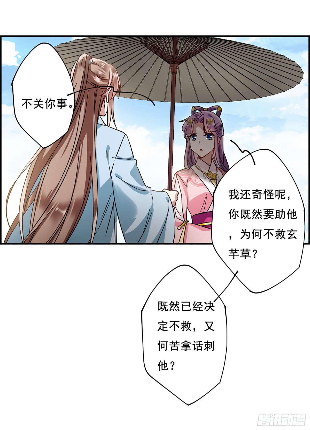🍱上国赋之千堆雪·飒漫画 第86话 第20页