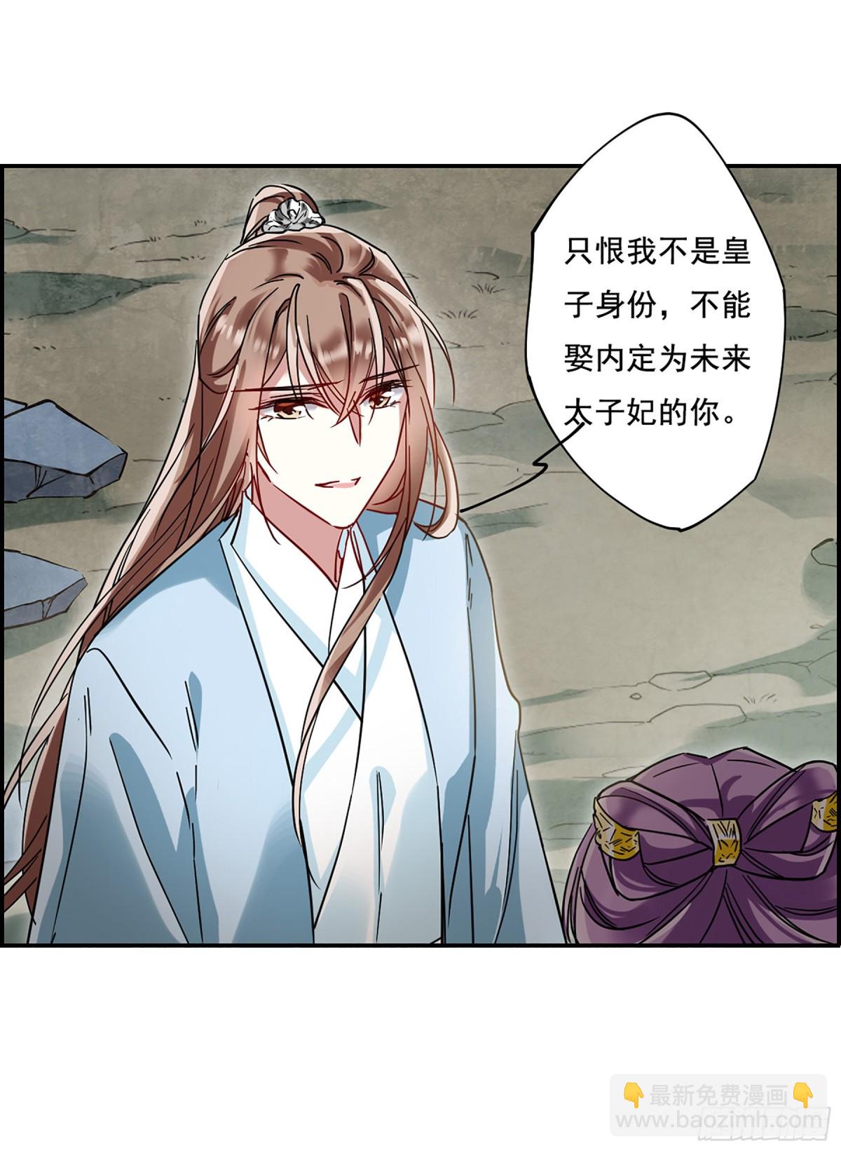 🍱上国赋之千堆雪·飒漫画 第86话 第23页