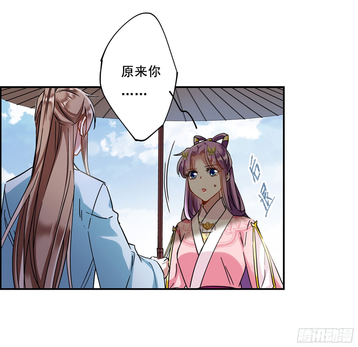 🍱上国赋之千堆雪·飒漫画 第86话 第24页