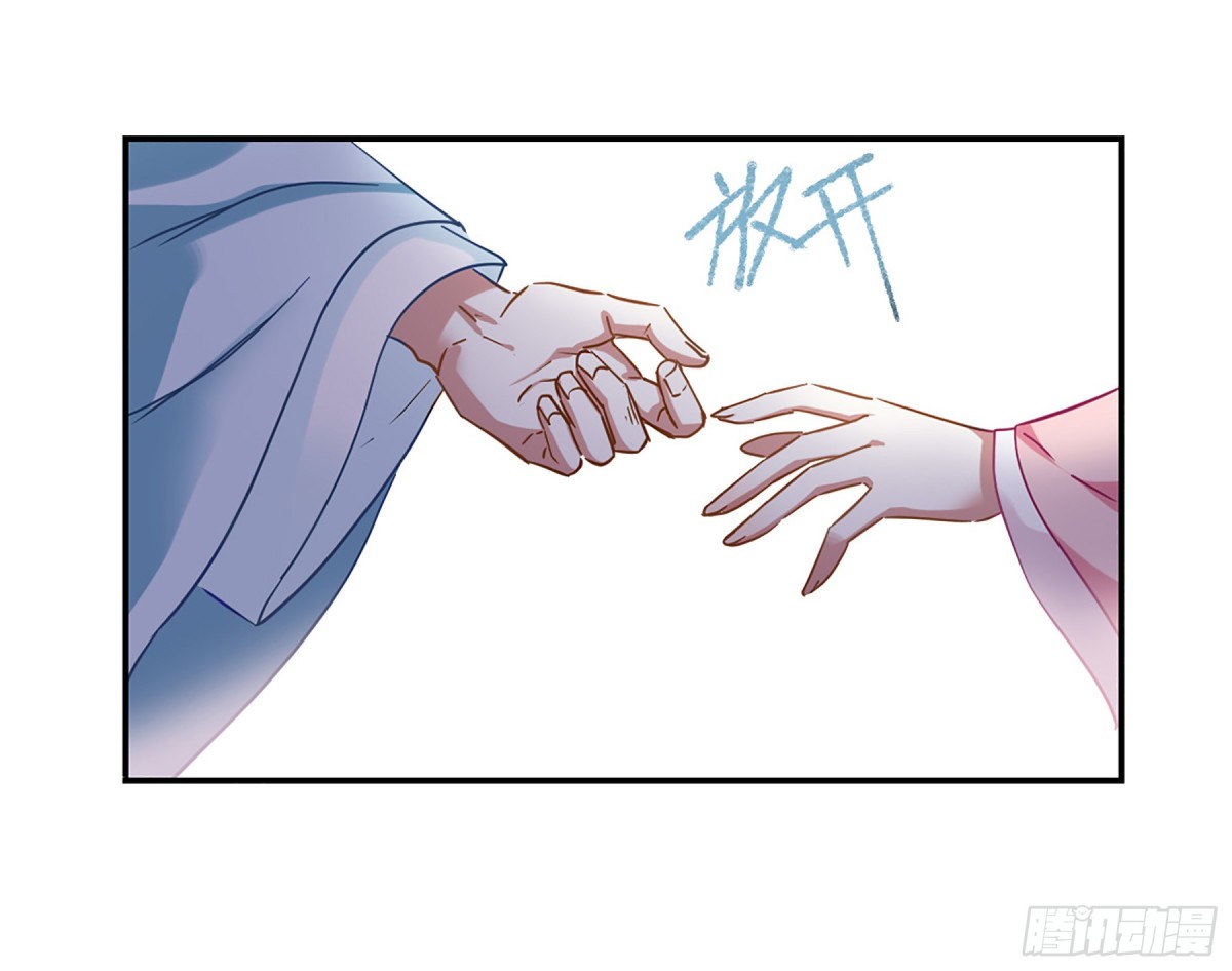 🍱上国赋之千堆雪·飒漫画 第86话 第29页