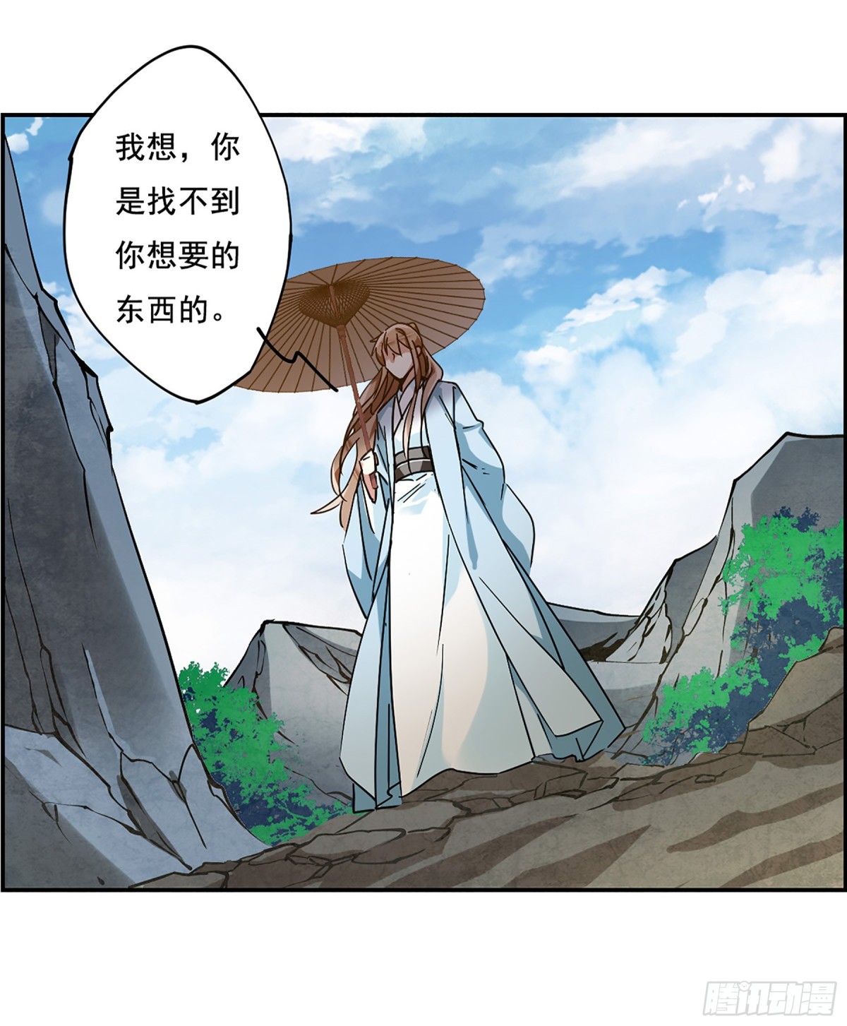 🍱上国赋之千堆雪·飒漫画 第86话 第3页