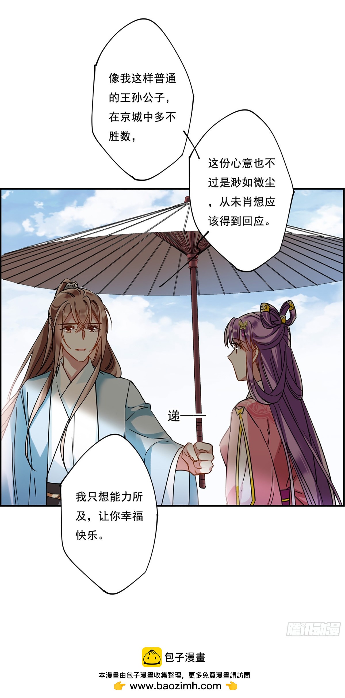 🍱上国赋之千堆雪·飒漫画 第86话 第30页