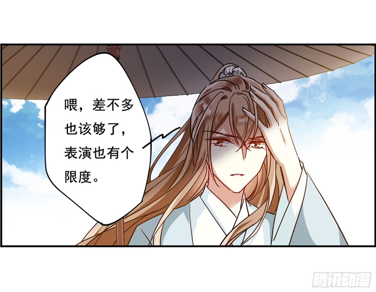 🍱上国赋之千堆雪·飒漫画 第86话 第5页