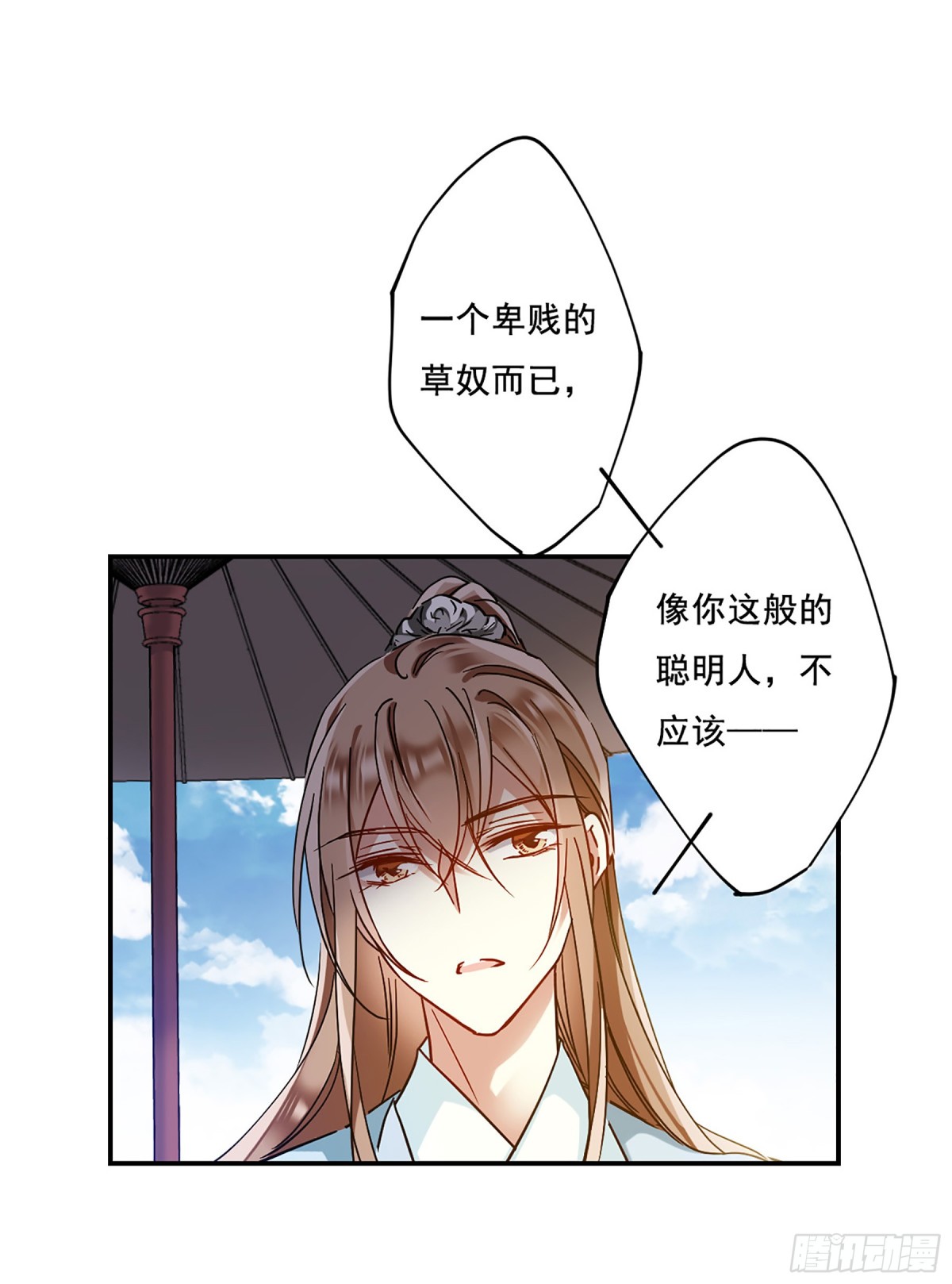 🍱上国赋之千堆雪·飒漫画 第86话 第7页