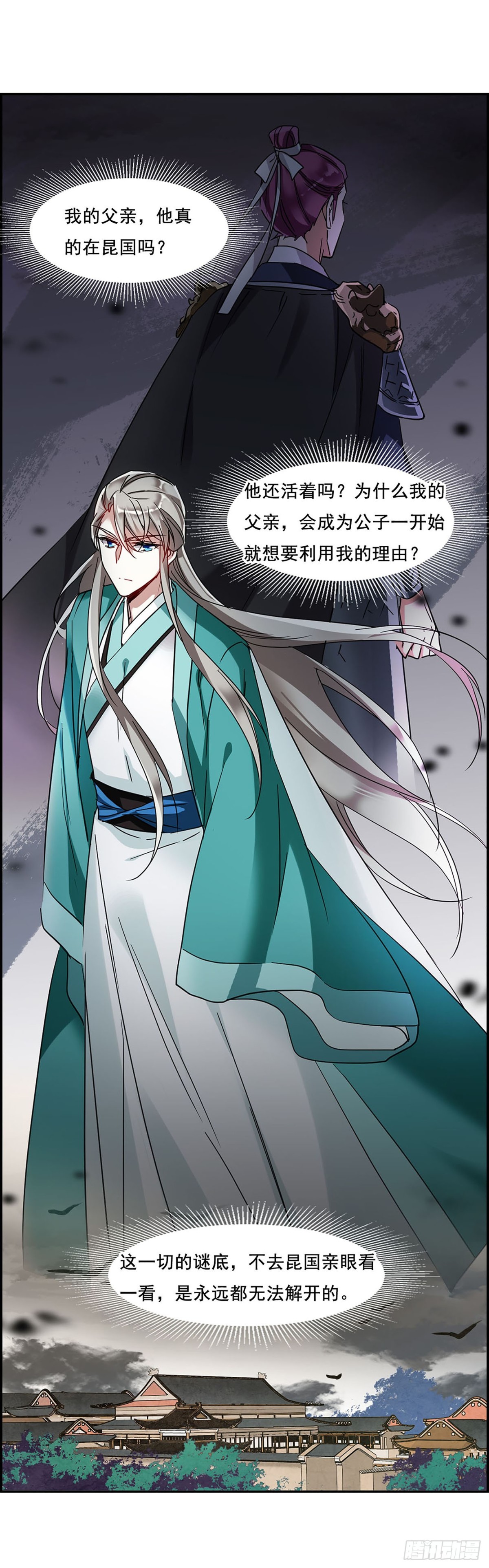 🍱上国赋之千堆雪·飒漫画 第88话 第14页