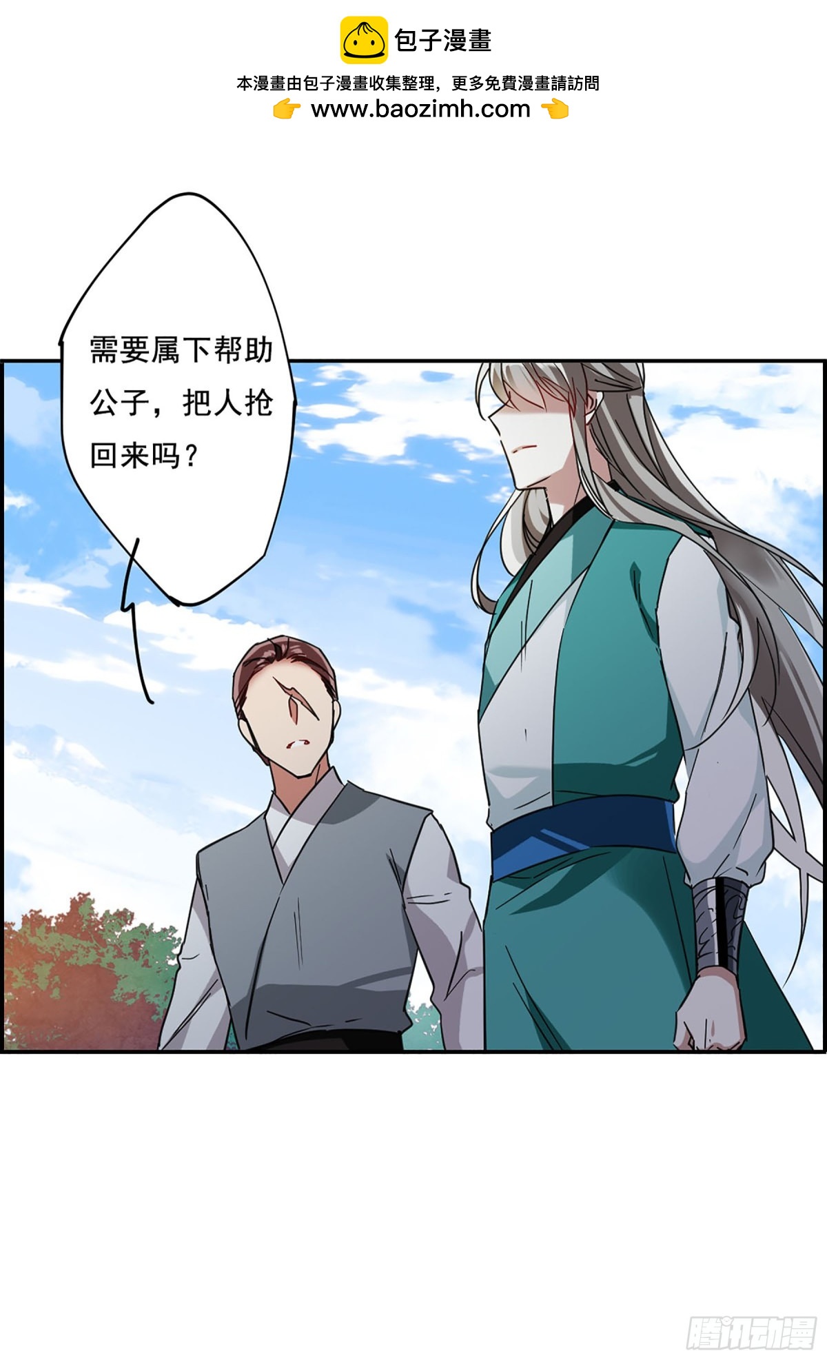 🍱上国赋之千堆雪·飒漫画 第88话 第17页