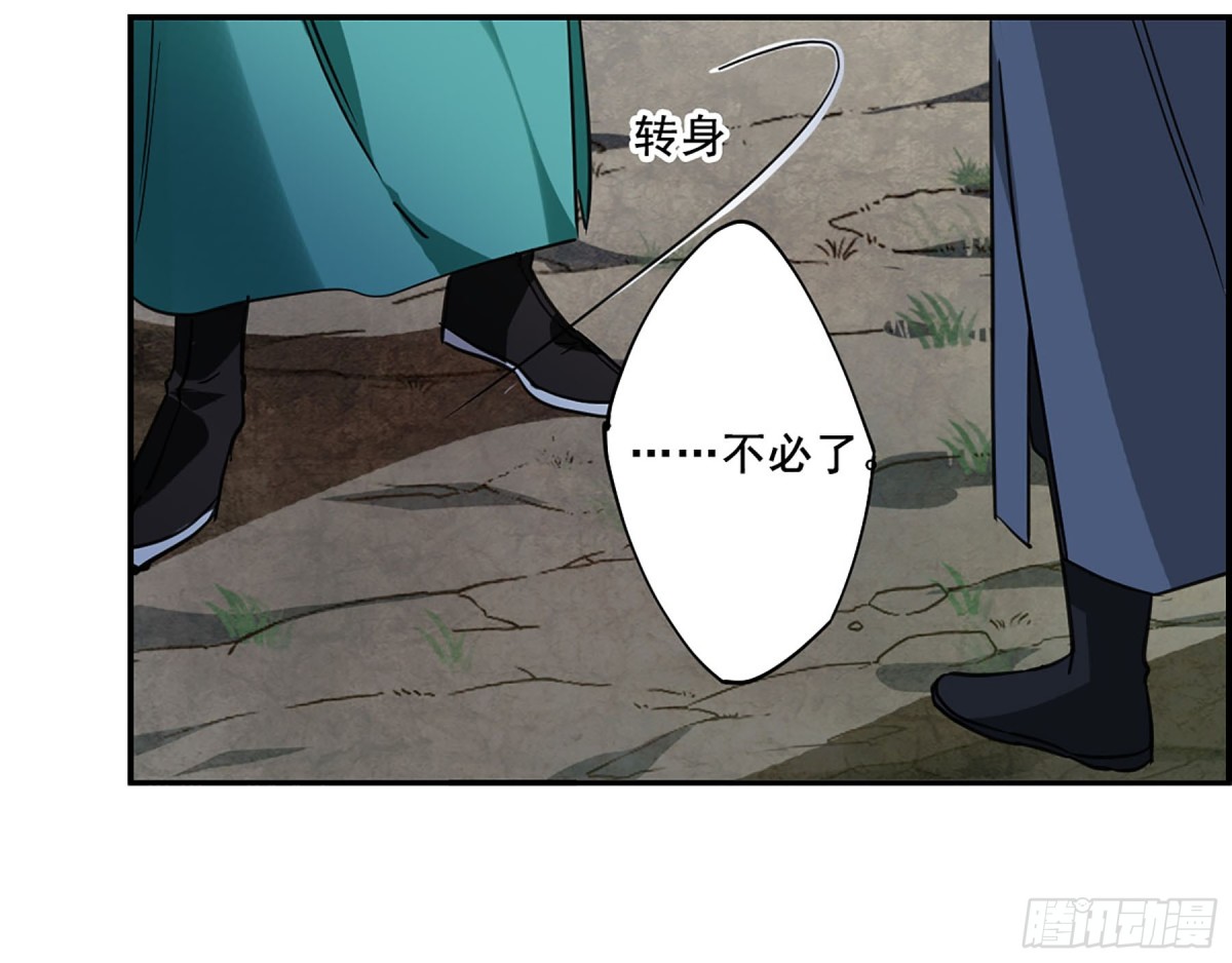 🍱上国赋之千堆雪·飒漫画 第88话 第18页