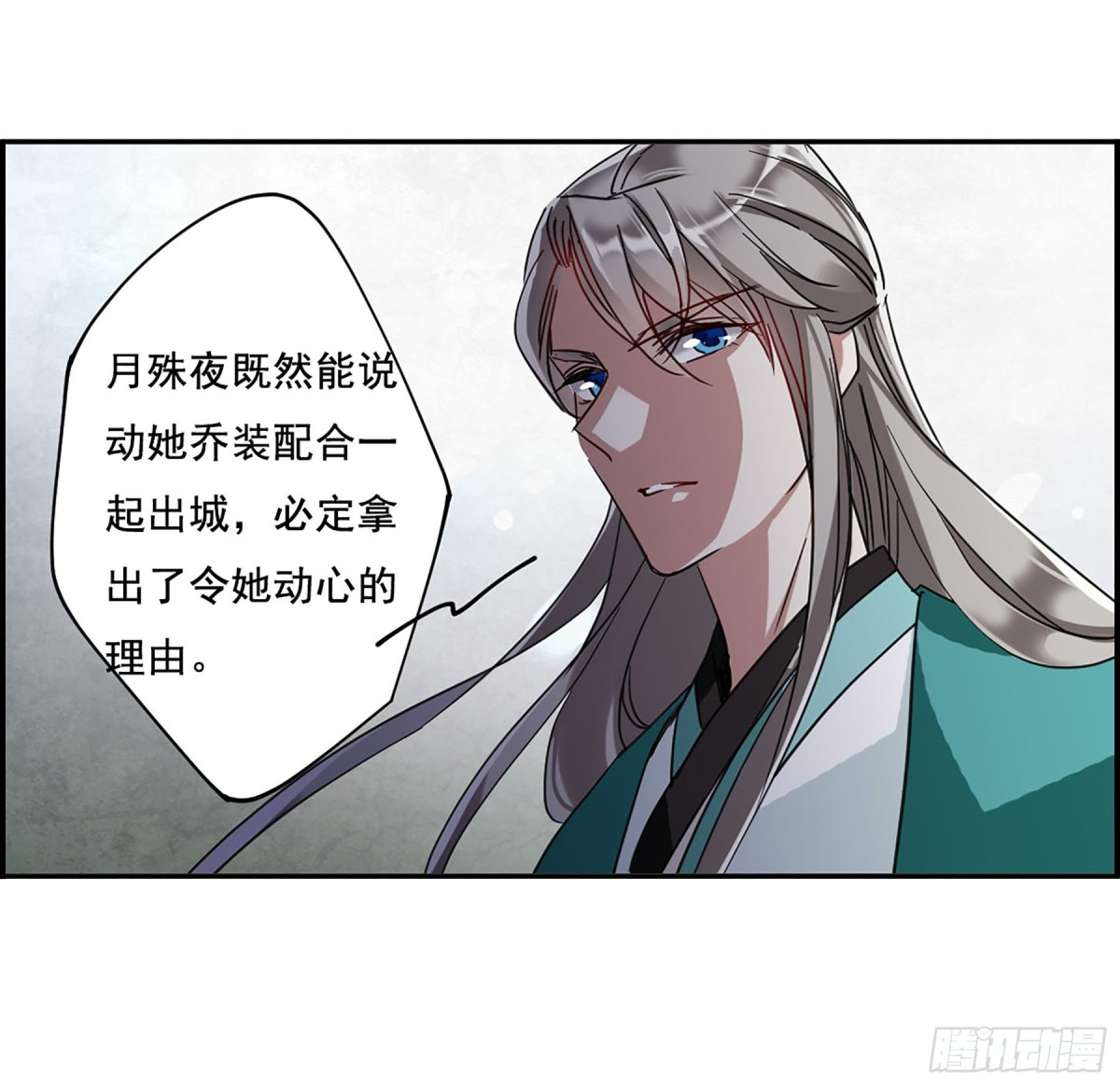 🍱上国赋之千堆雪·飒漫画 第88话 第19页