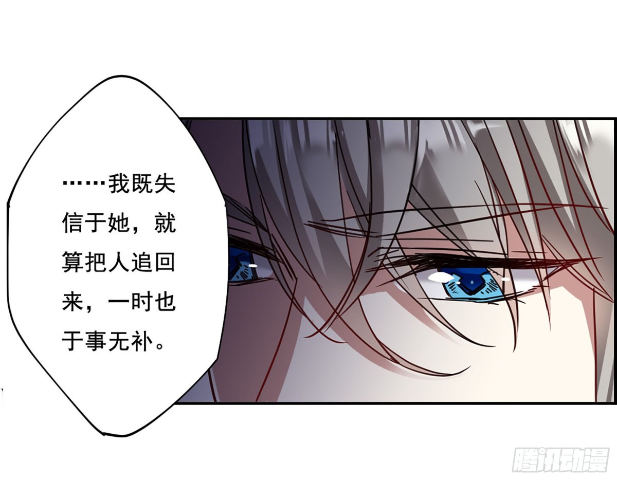 🍱上国赋之千堆雪·飒漫画 第88话 第20页