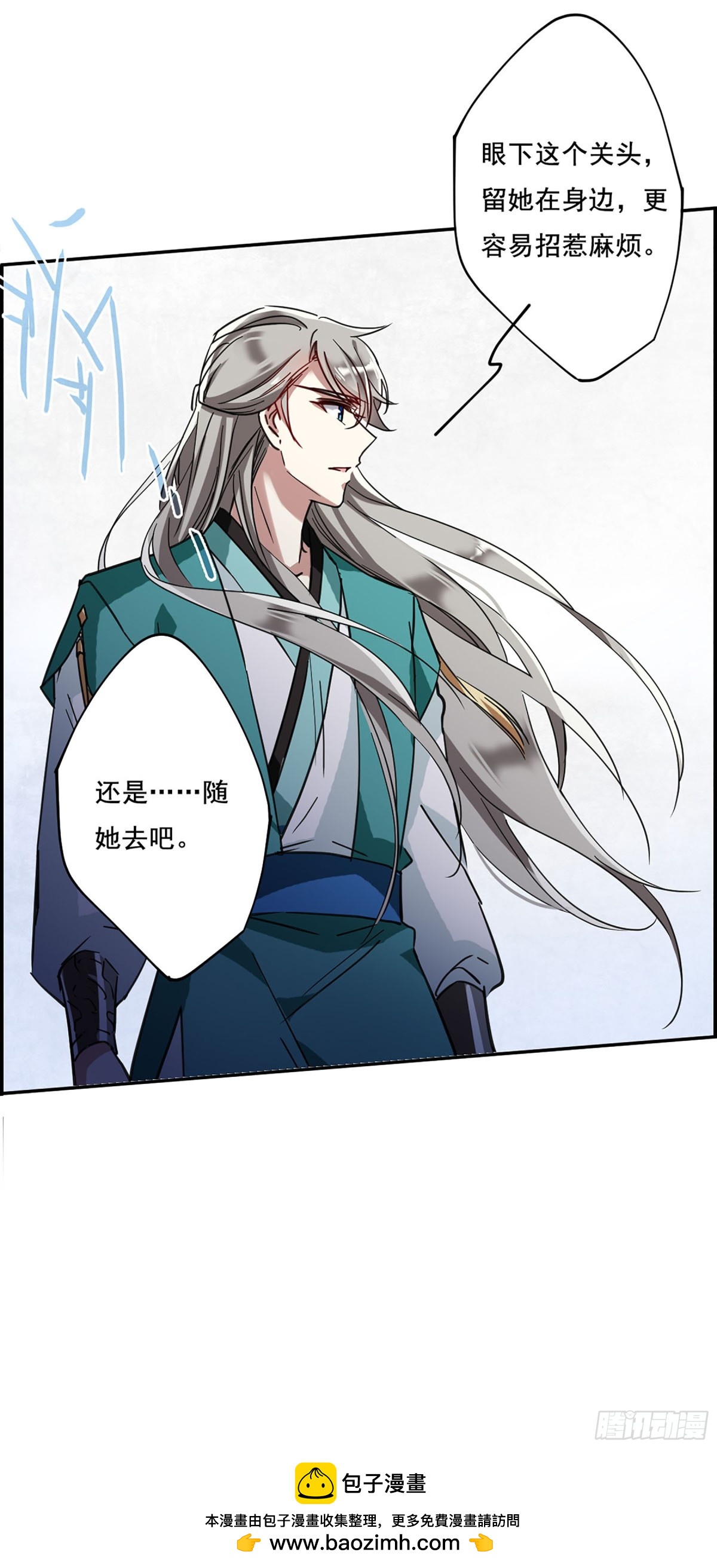 🍱上国赋之千堆雪·飒漫画 第88话 第21页