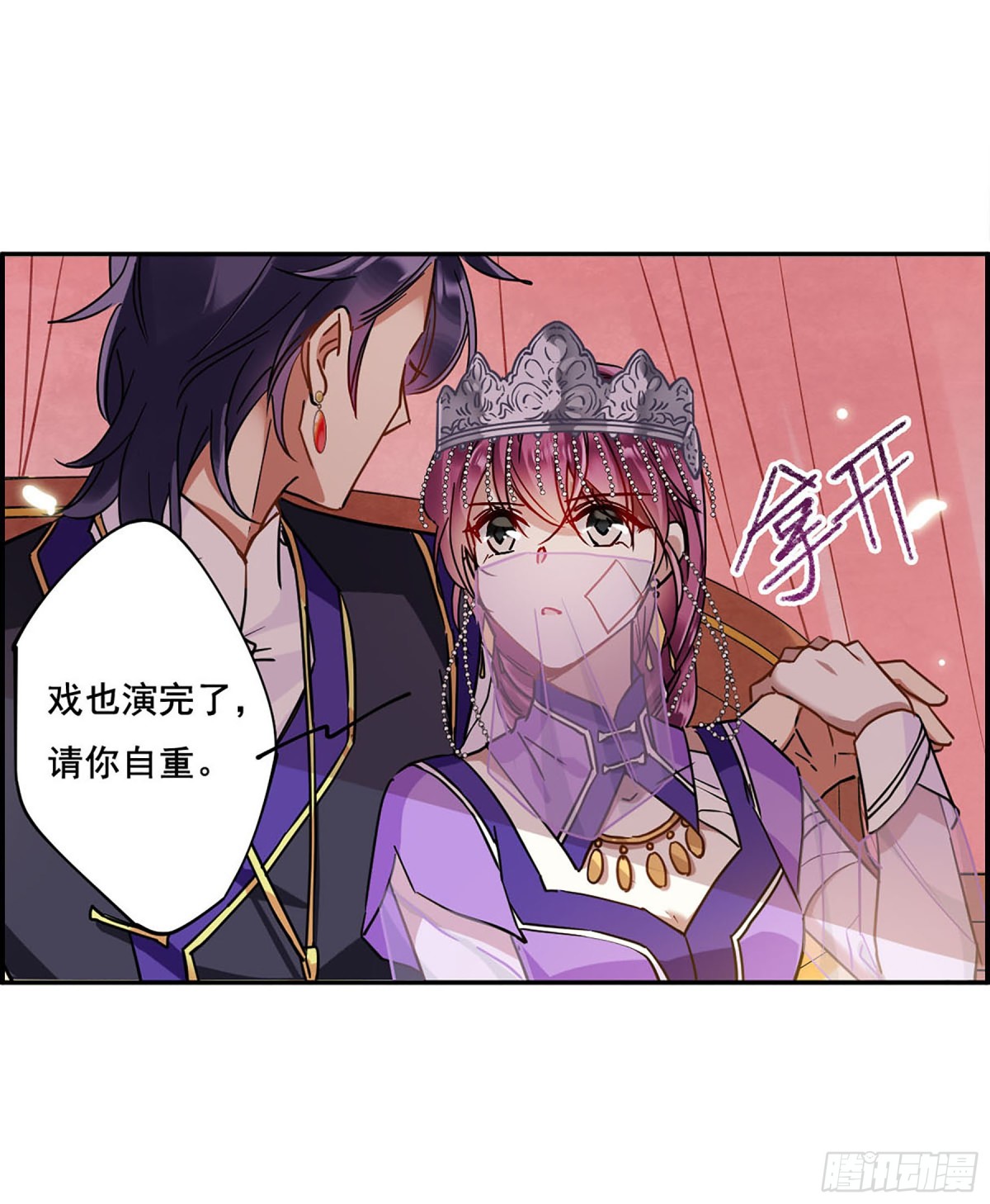 🍱上国赋之千堆雪·飒漫画 第88话 第4页