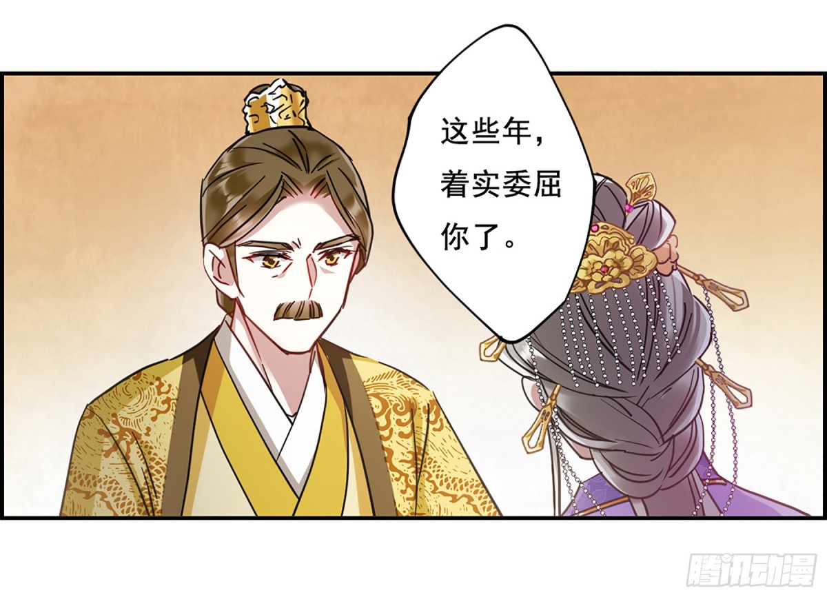 🍱上国赋之千堆雪·飒漫画 第90话 第1页