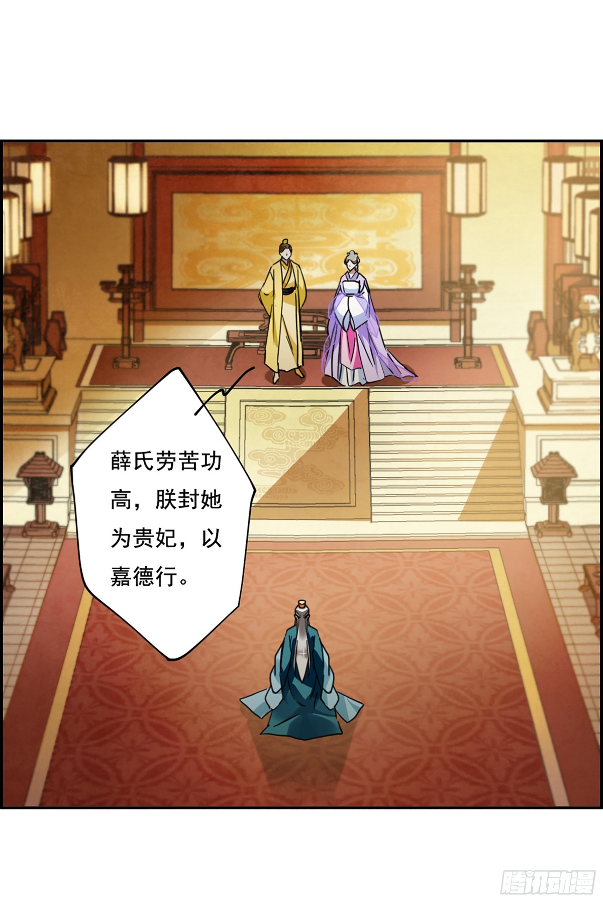 🍱上国赋之千堆雪·飒漫画 第90话 第10页