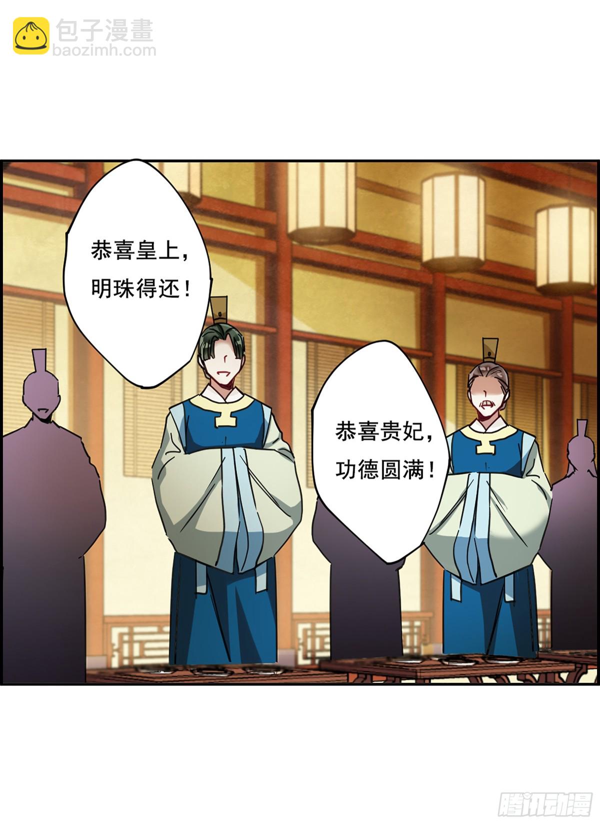 🍱上国赋之千堆雪·飒漫画 第90话 第11页