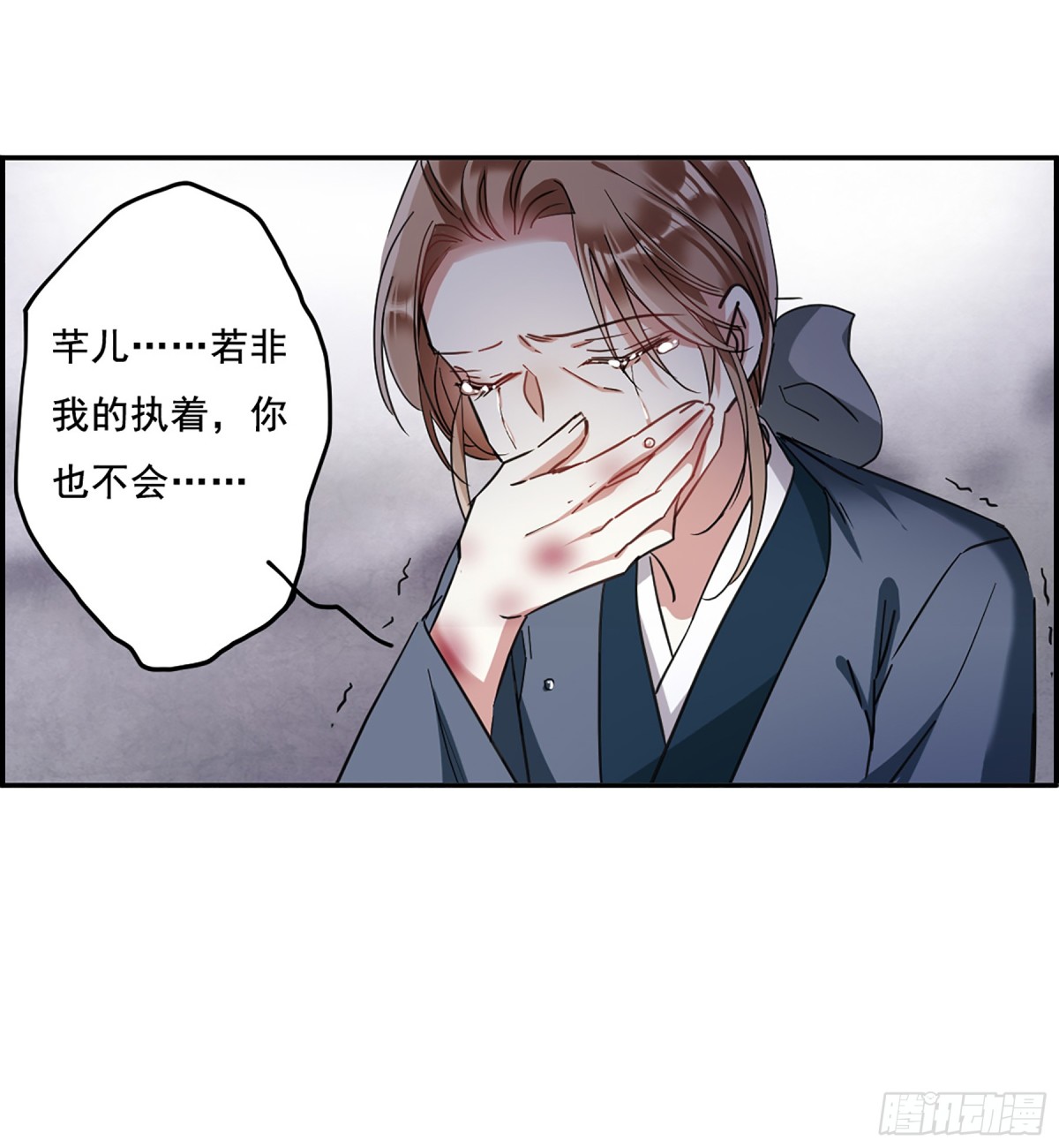 🍱上国赋之千堆雪·飒漫画 第90话 第19页