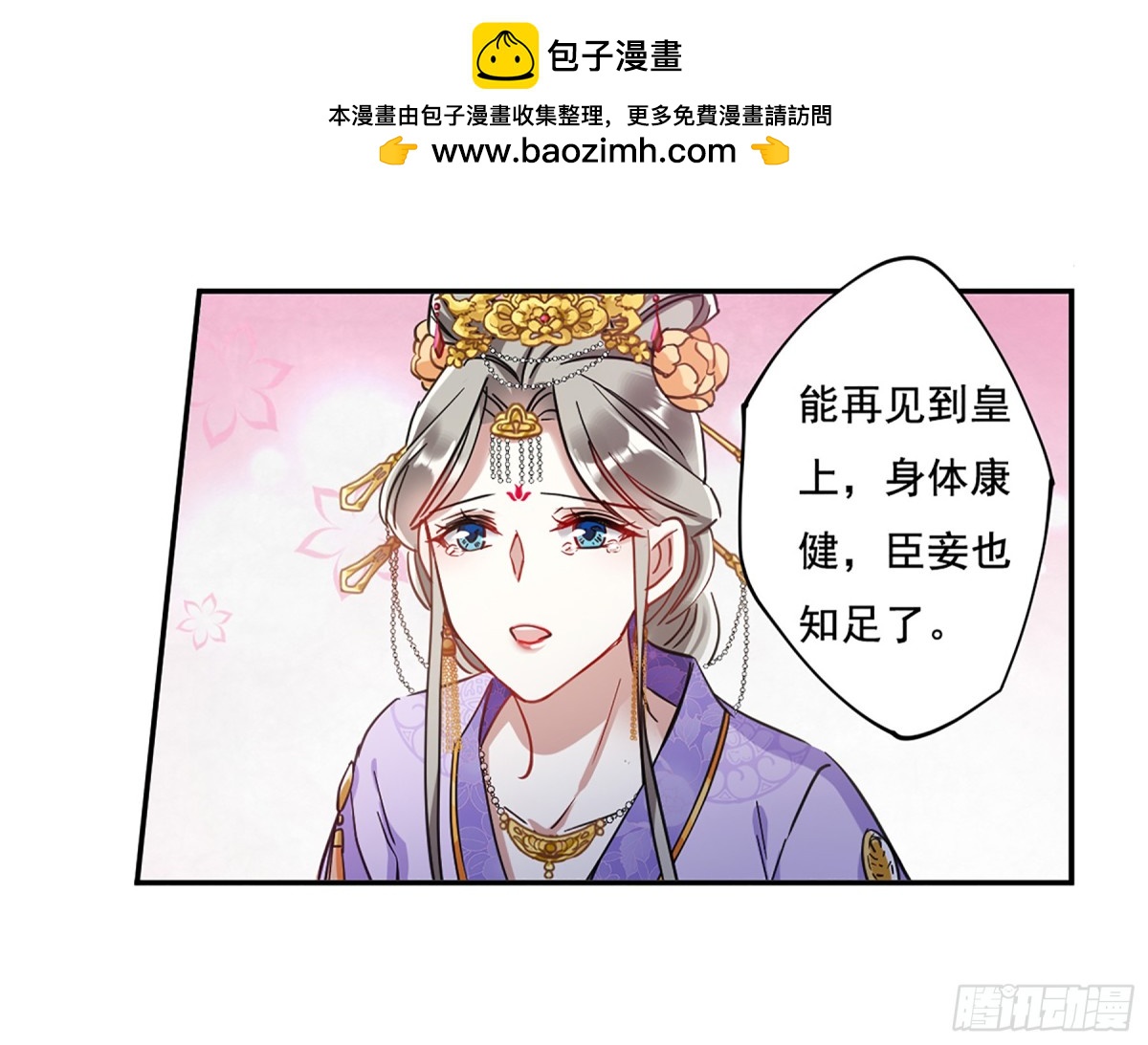 🍱上国赋之千堆雪·飒漫画 第90话 第2页