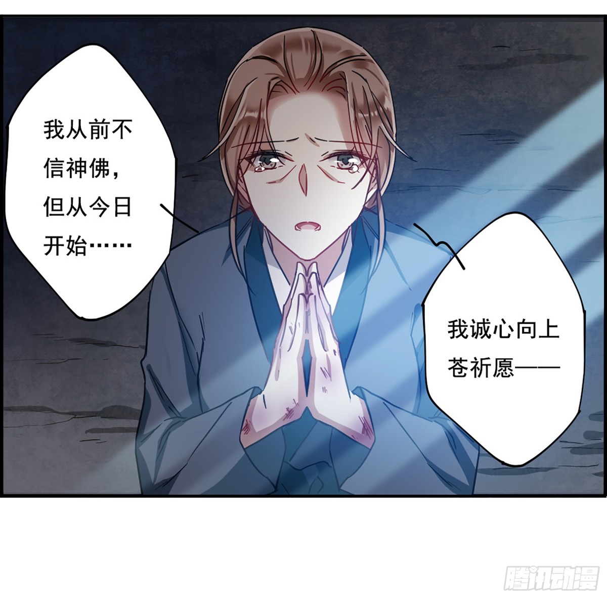 🍱上国赋之千堆雪·飒漫画 第90话 第21页