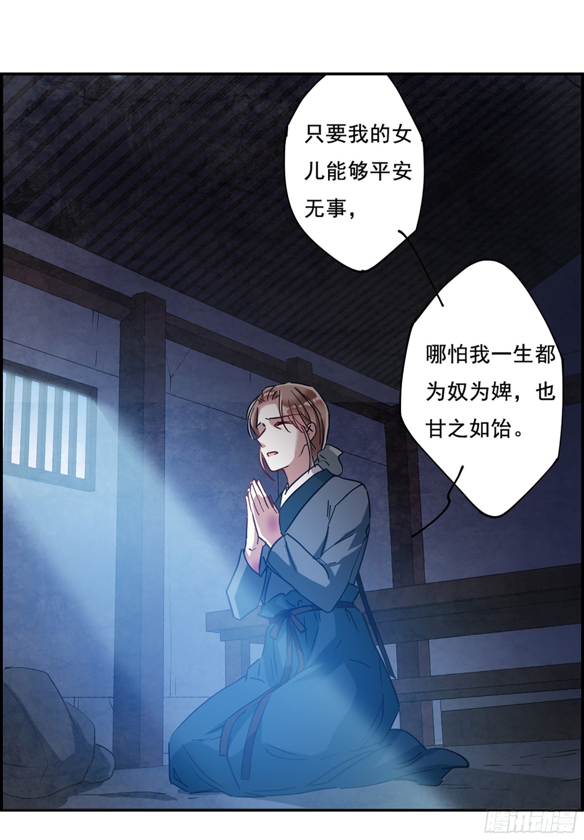 🍱上国赋之千堆雪·飒漫画 第90话 第22页