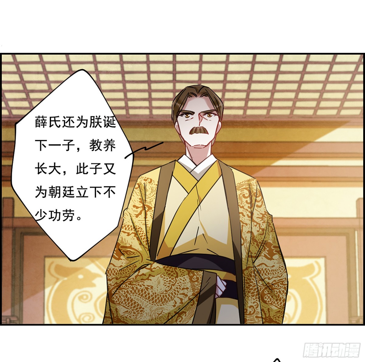 🍱上国赋之千堆雪·飒漫画 第90话 第3页