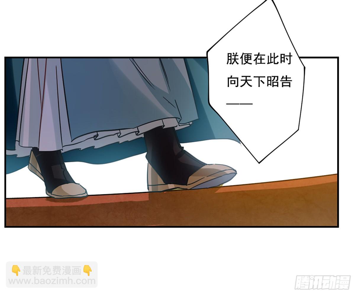🍱上国赋之千堆雪·飒漫画 第90话 第4页