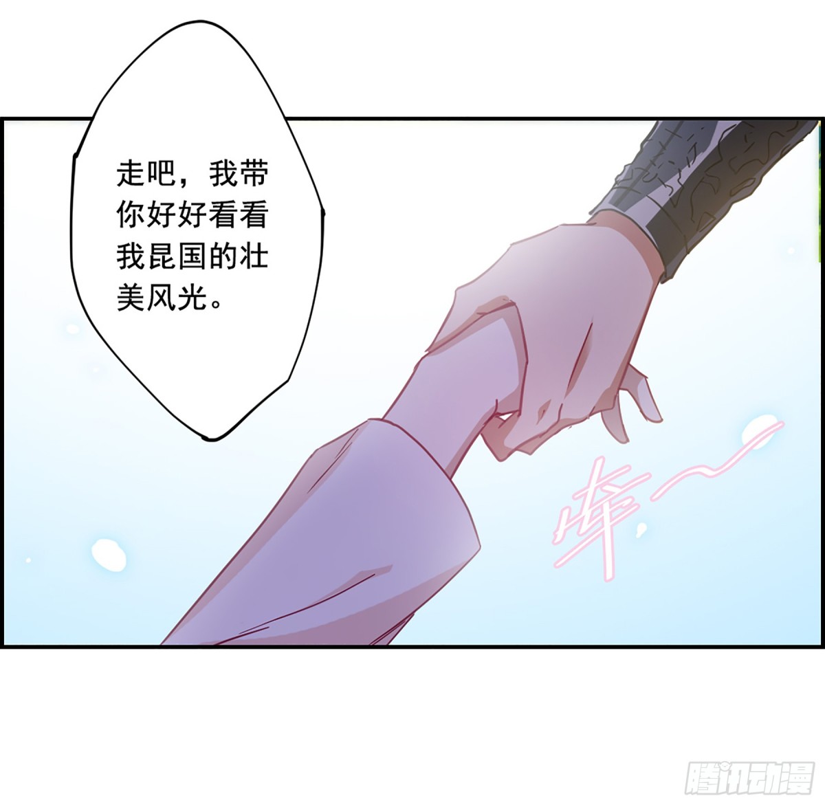 🍱上国赋之千堆雪·飒漫画 第92话 第13页