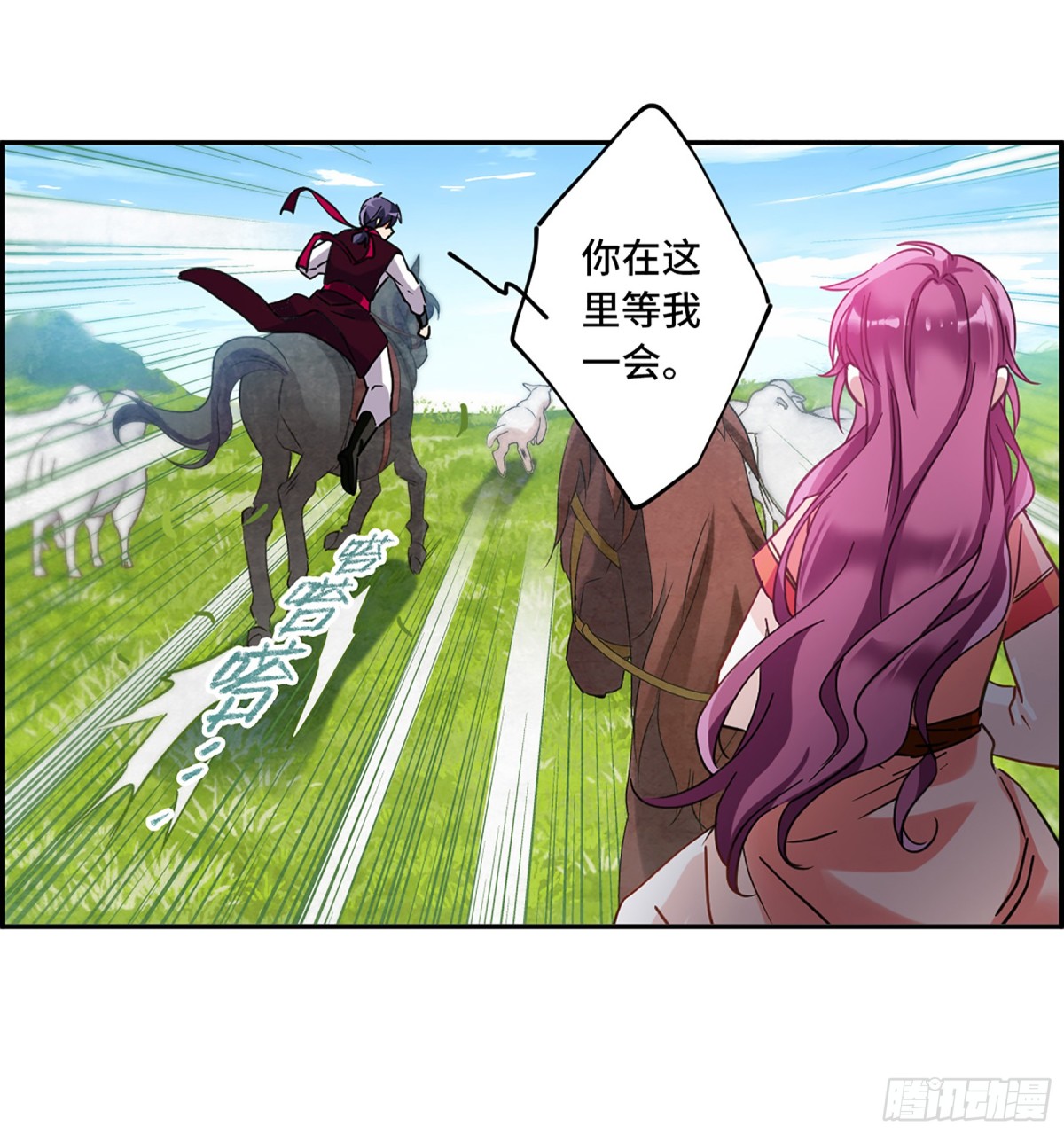 🍱上国赋之千堆雪·飒漫画 第92话 第21页