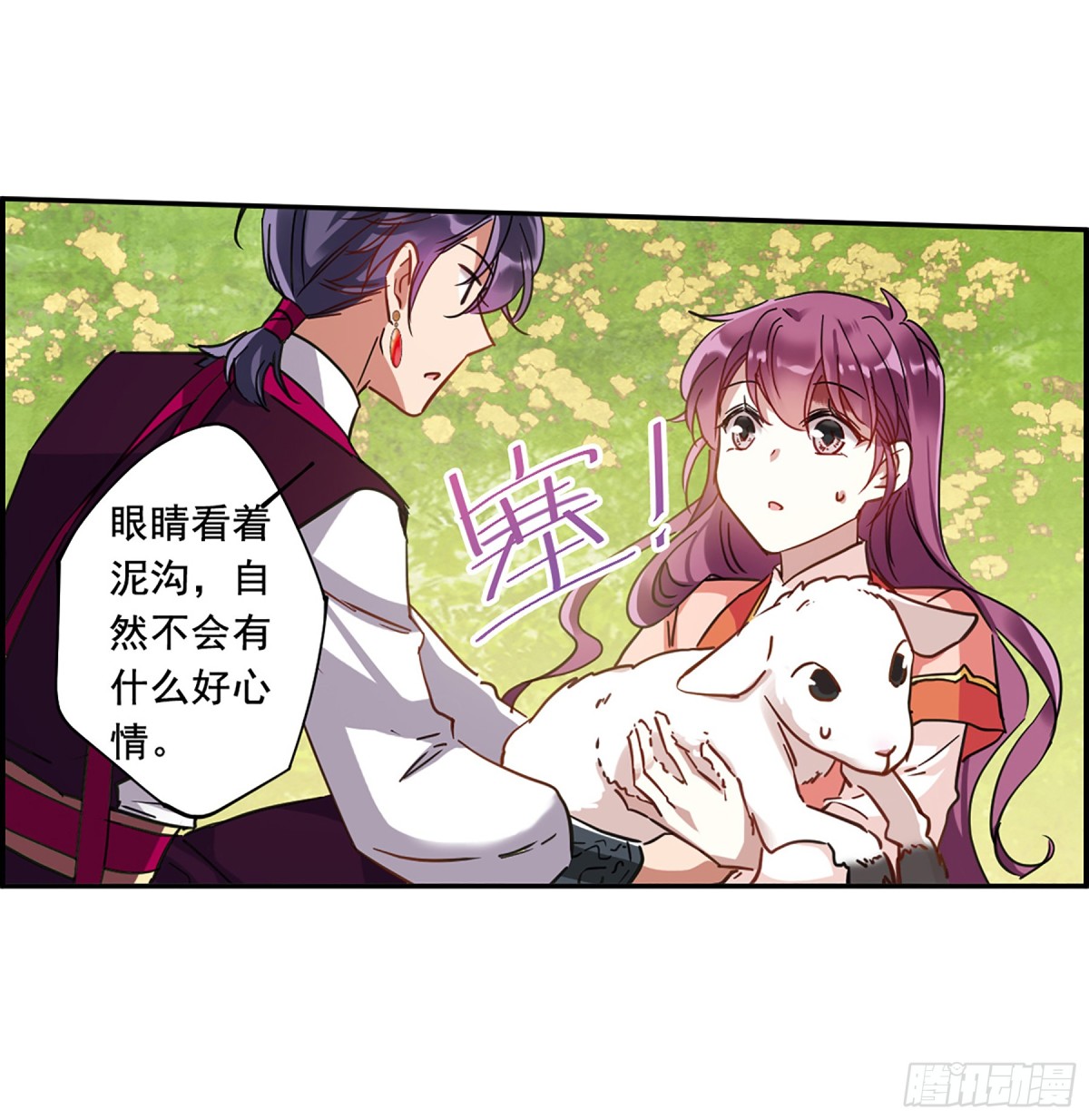 🍱上国赋之千堆雪·飒漫画 第92话 第6页