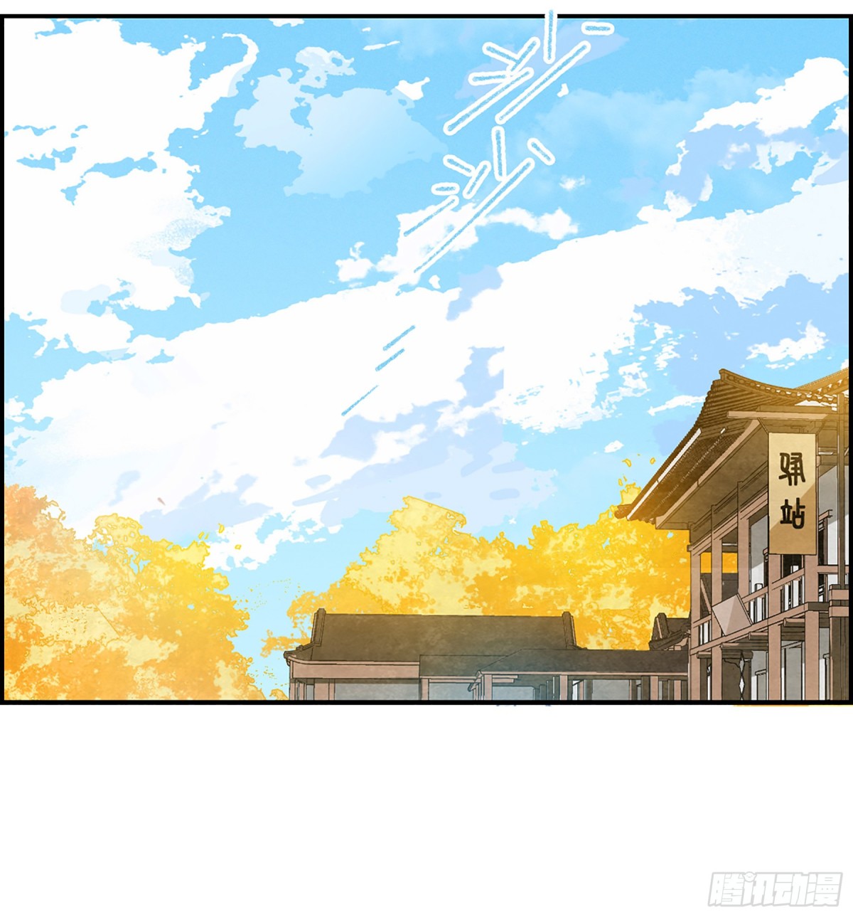 🍱上国赋之千堆雪·飒漫画 第94话 第1页